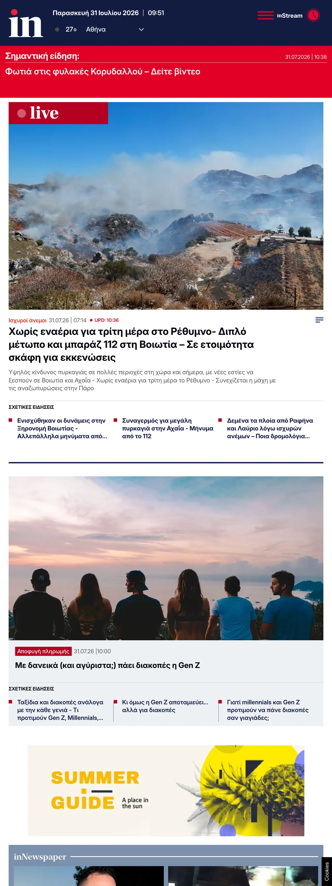 Screenshot of the in.gr front page