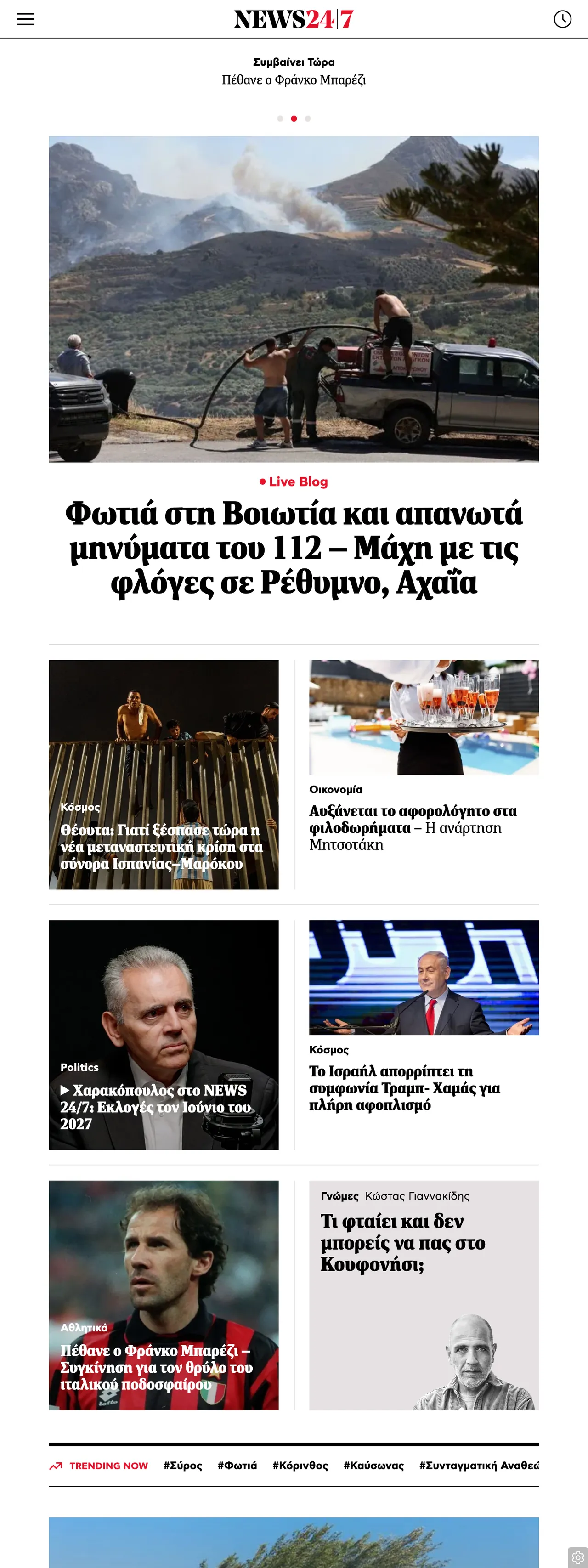 Screenshot of the News247 front page