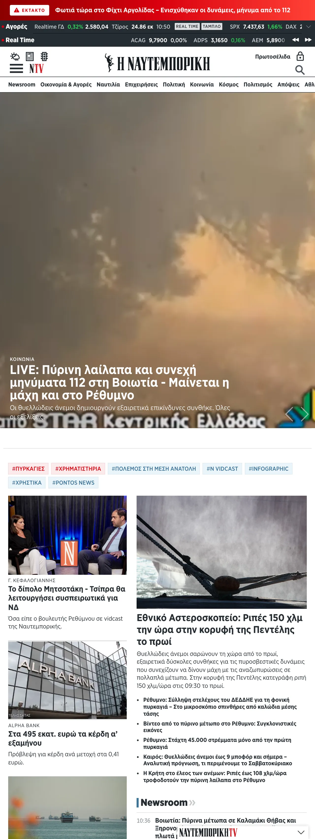 Screenshot of the Ναυτεμπορική front page