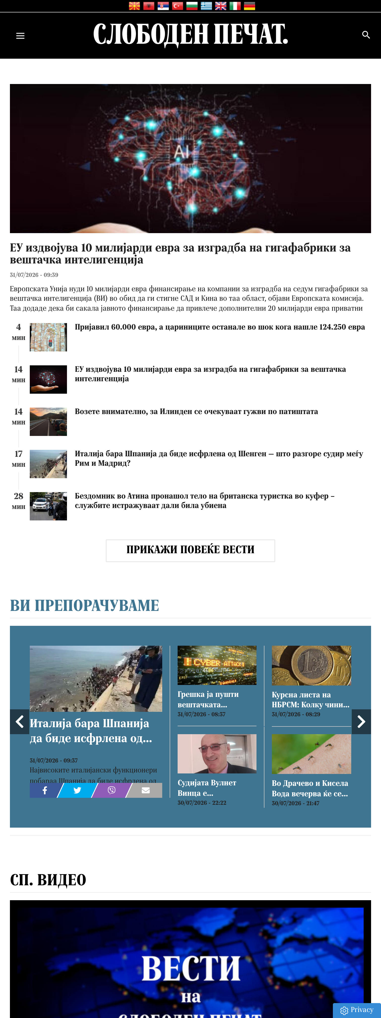 Screenshot of the Слободен печат front page