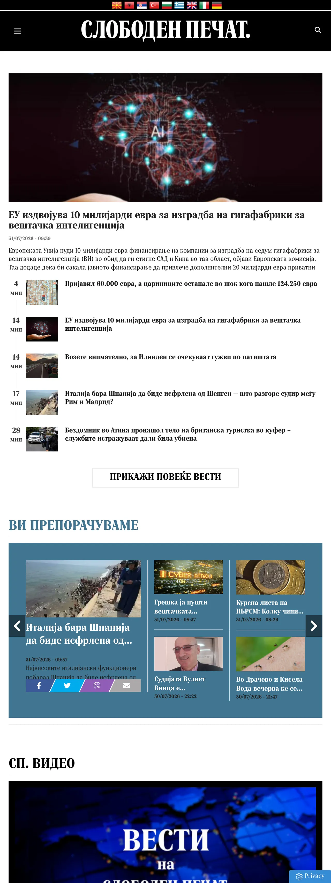 Screenshot of the Слободен печат front page