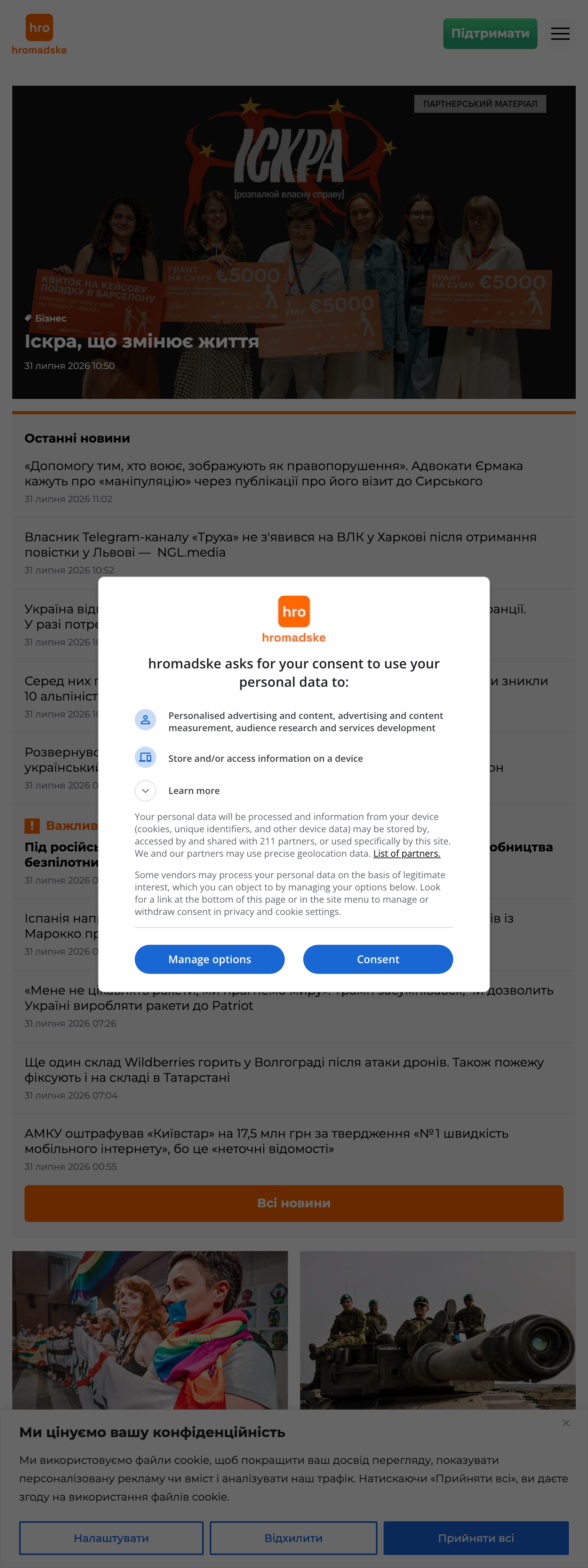 Screenshot of the Hromadske front page