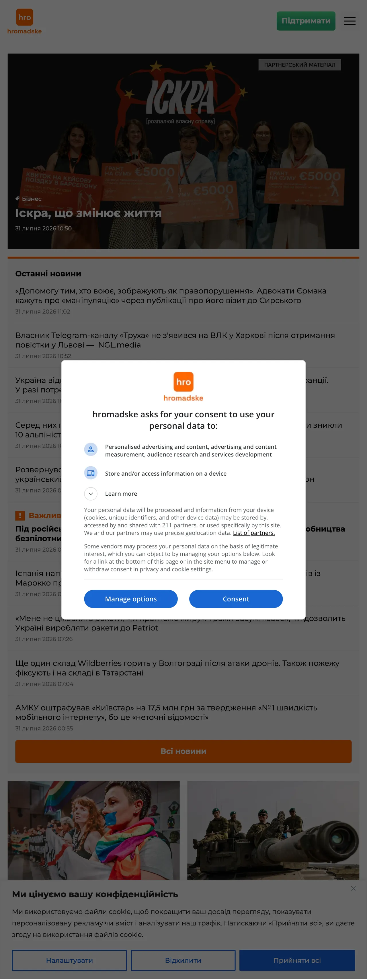 Screenshot of the Hromadske front page
