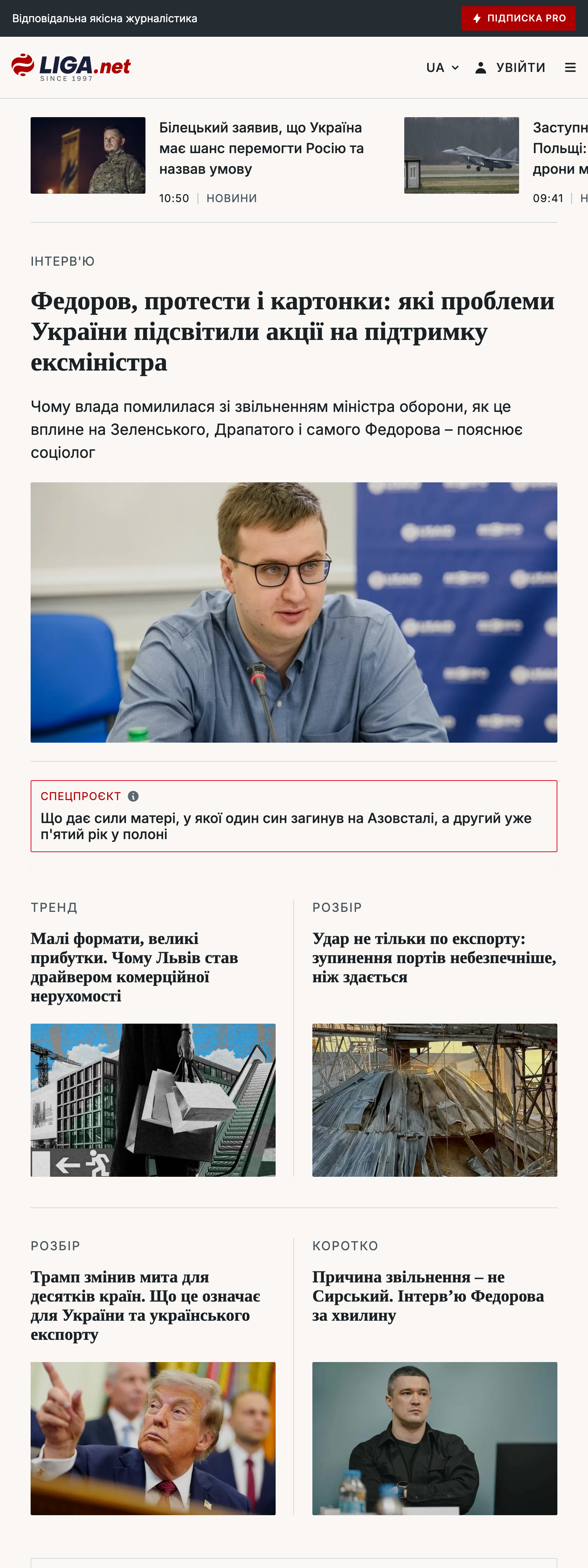 Screenshot of the Liga.net front page