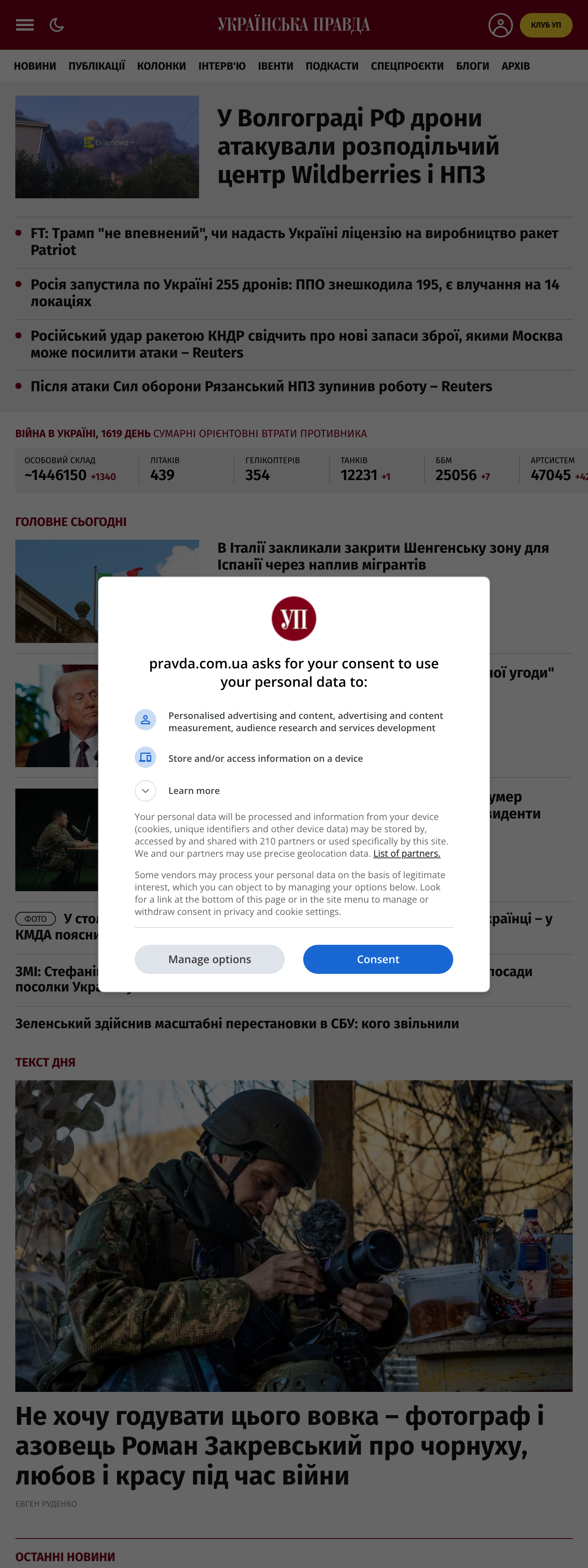 Screenshot of the Українська правда front page