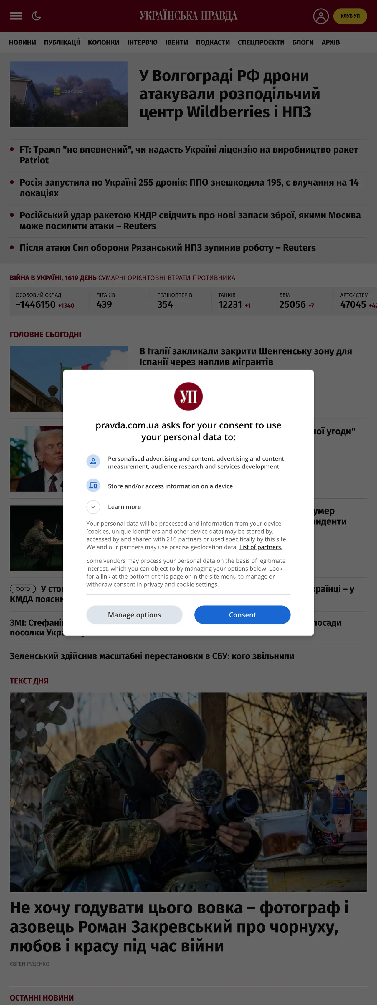 Screenshot of the Українська правда front page