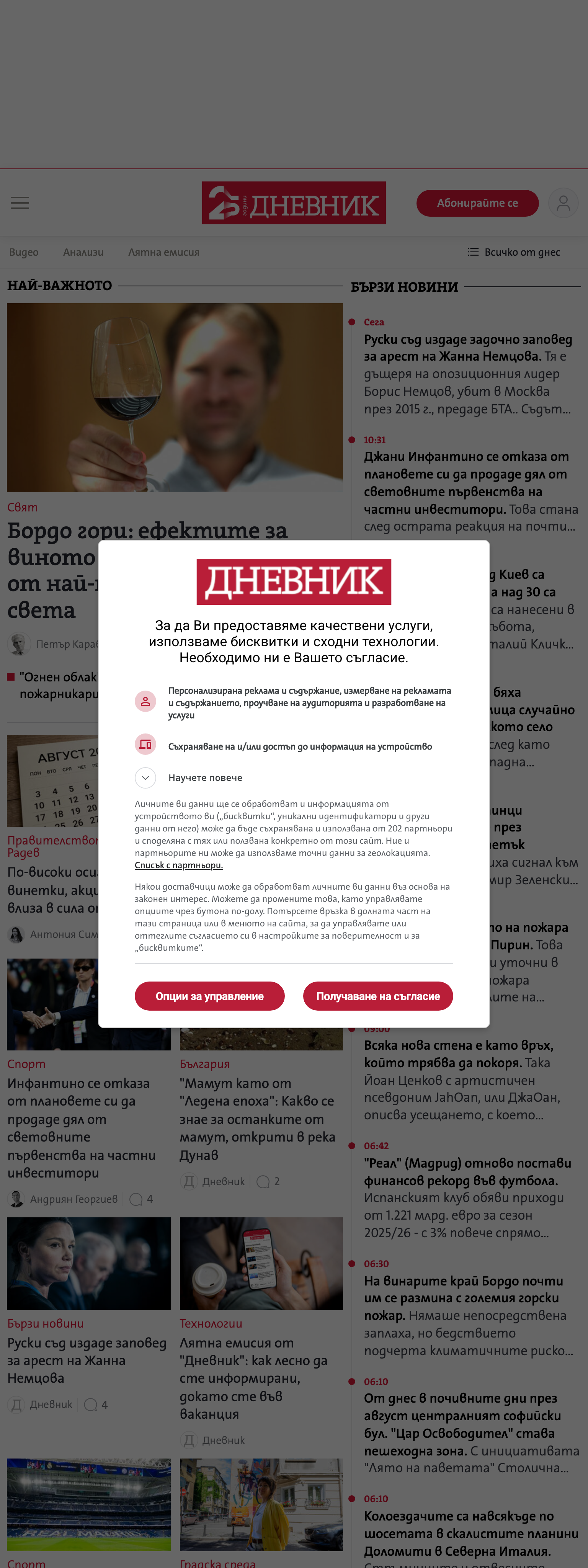 Screenshot of the Dnevnik front page