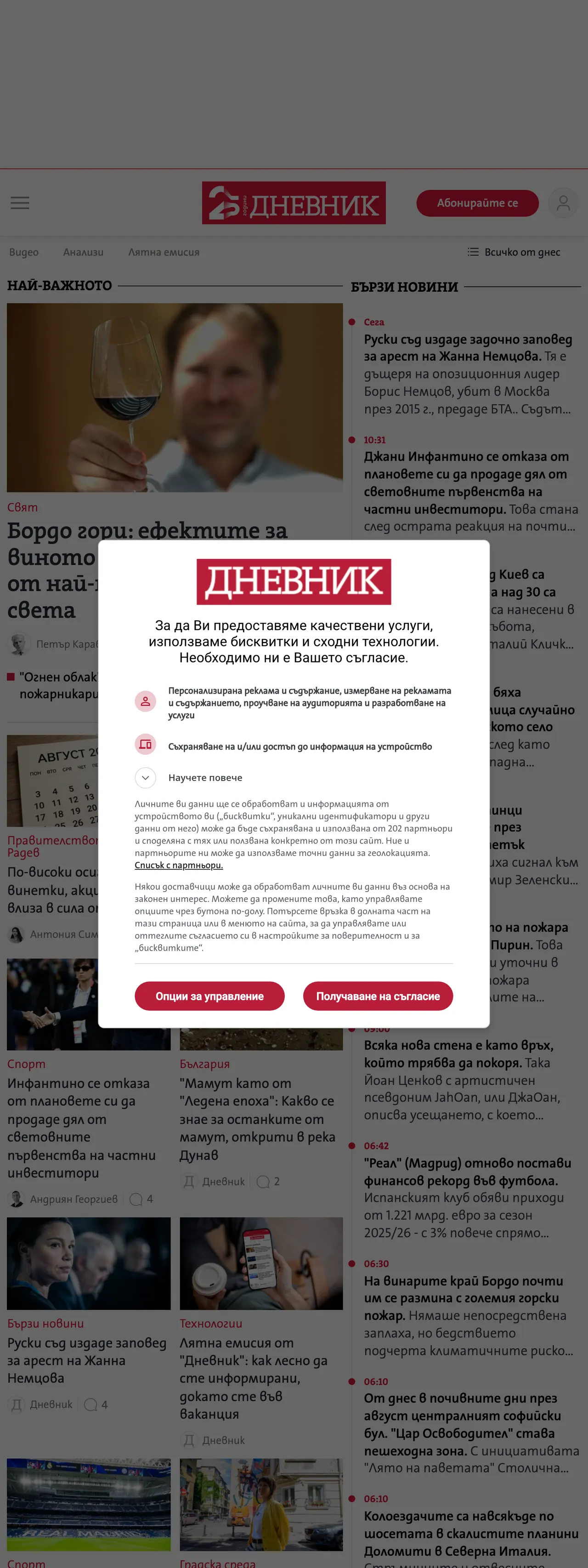 Screenshot of the Dnevnik front page