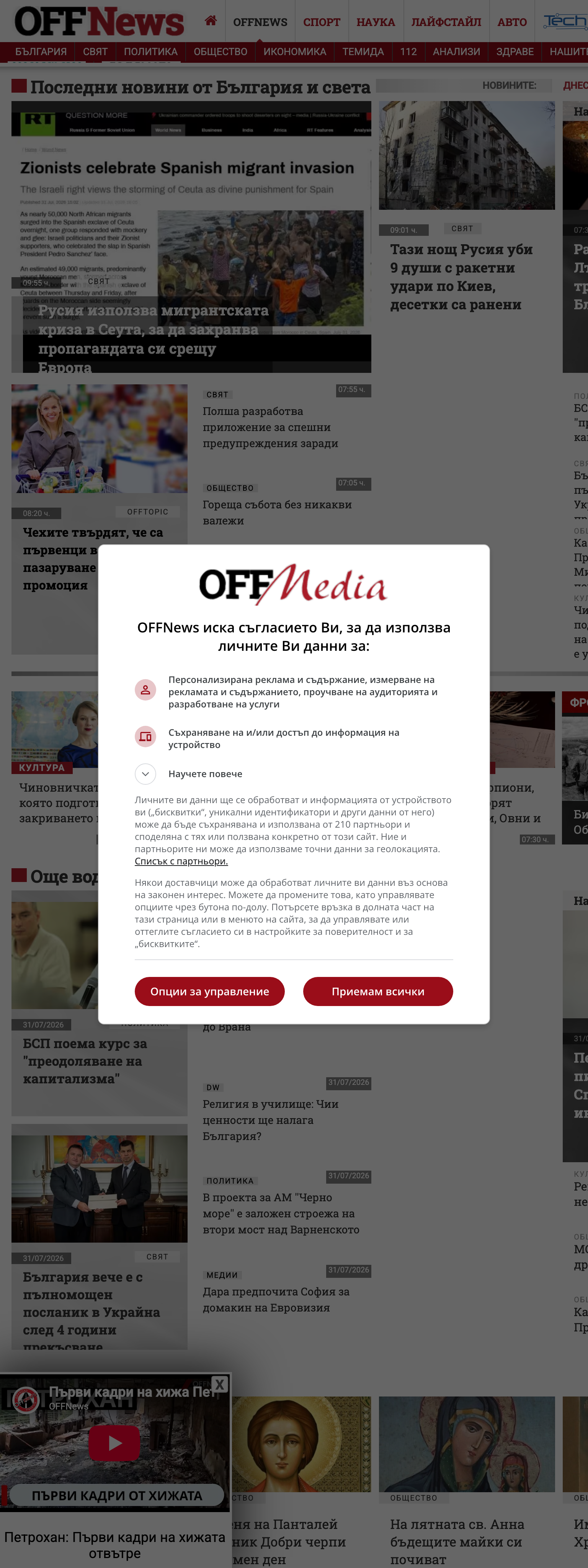 Screenshot of the OFFNews front page
