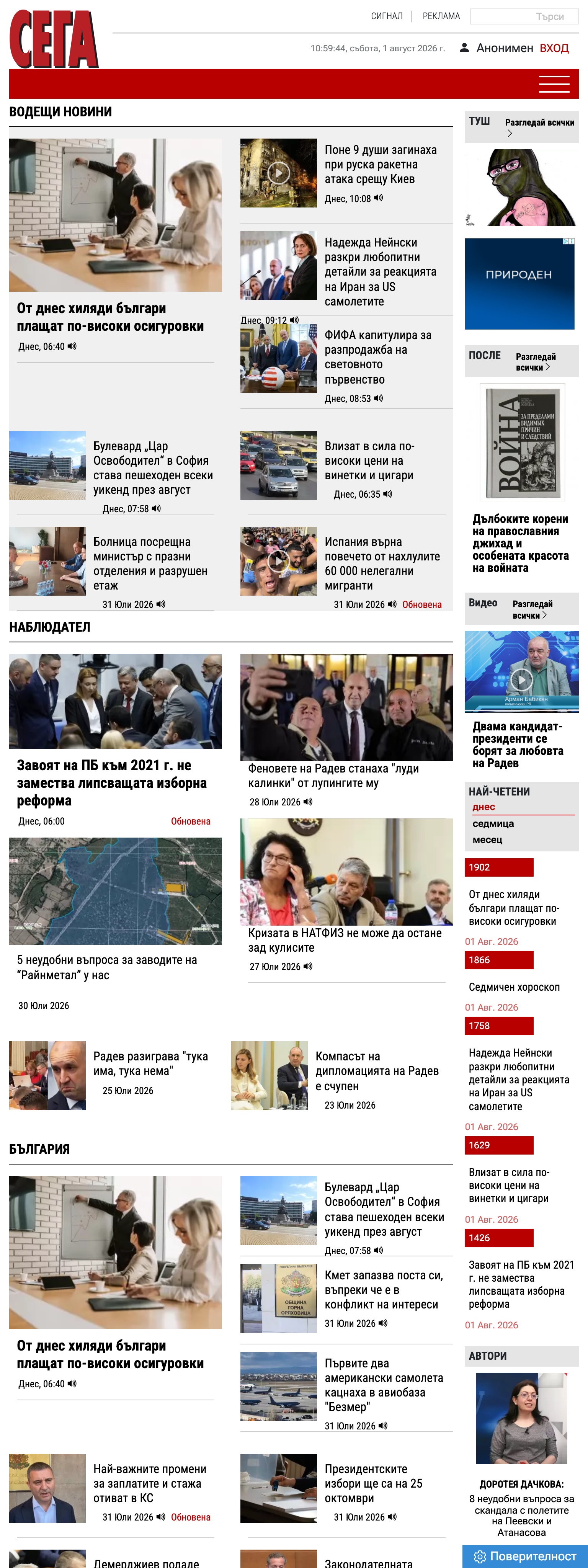 Screenshot of the Sega front page
