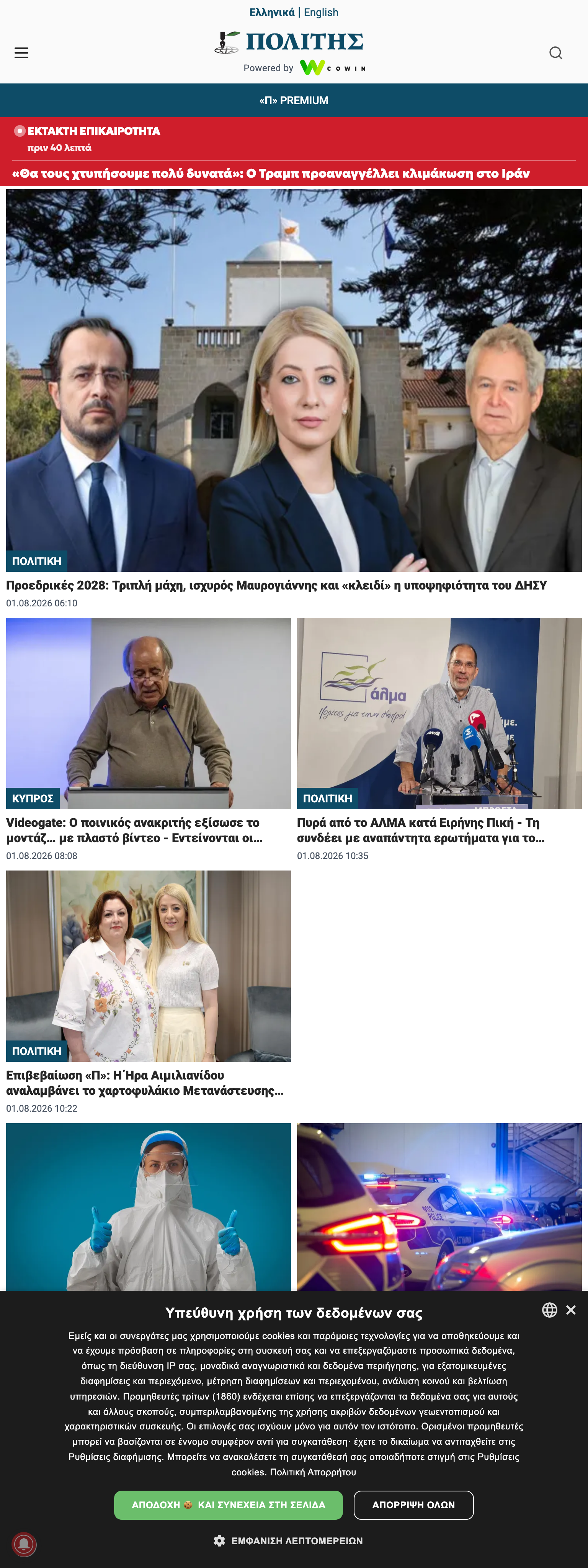 Screenshot of the Politis front page