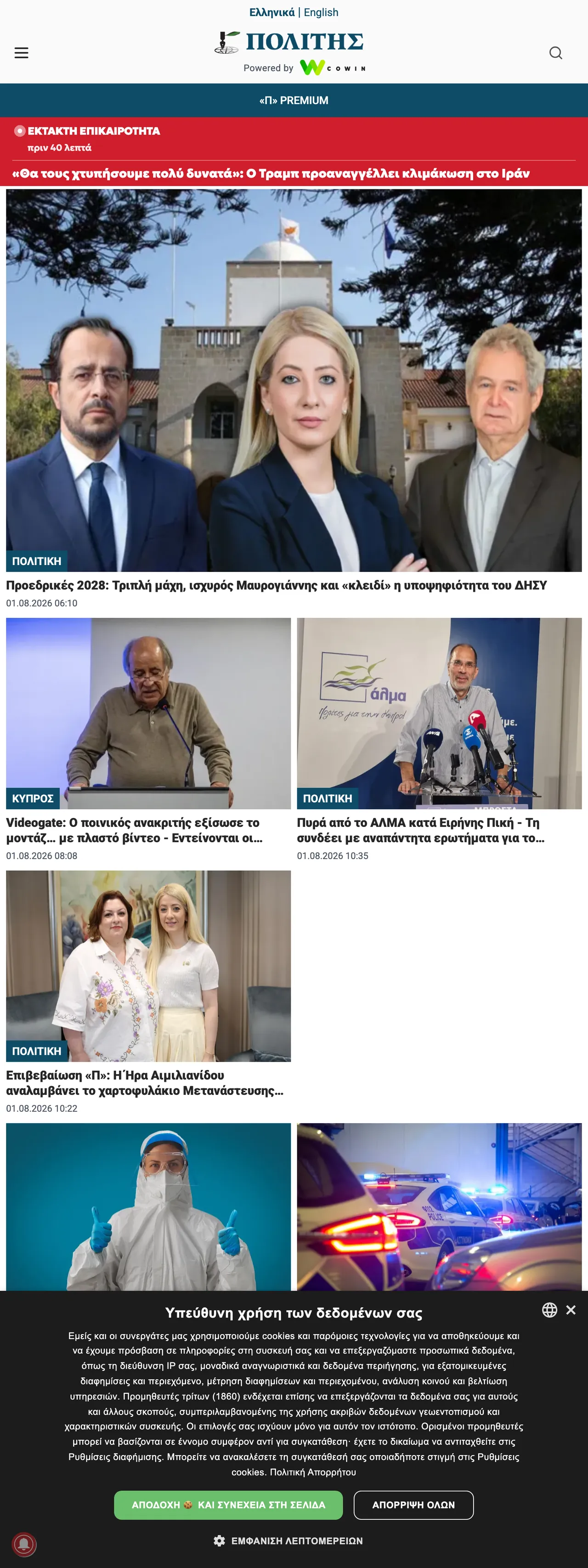 Screenshot of the Politis front page