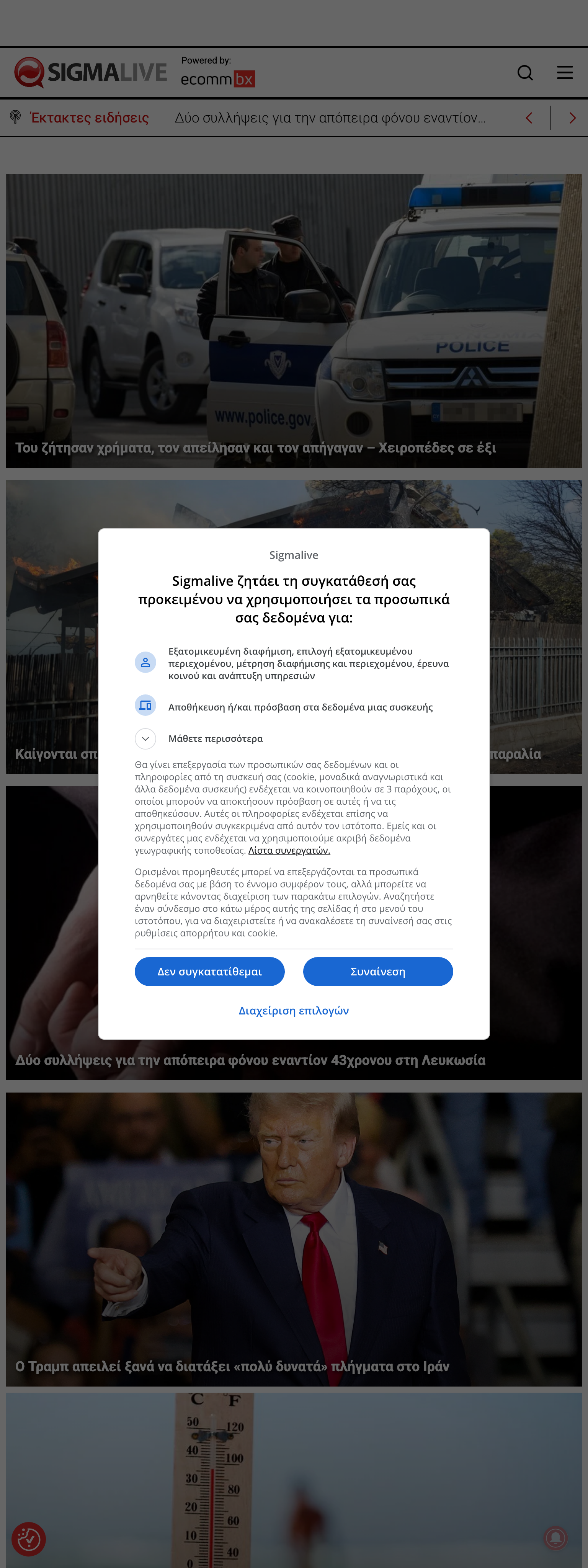 Screenshot of the Sigmalive front page