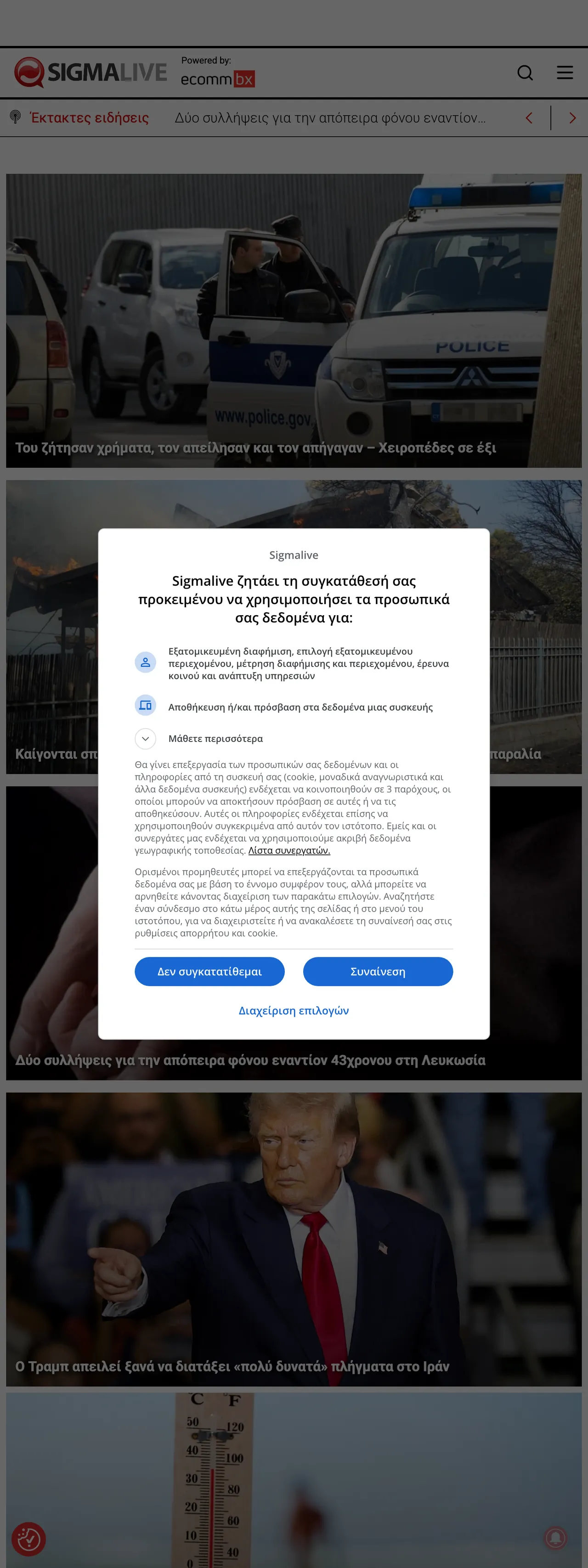 Screenshot of the Sigmalive front page
