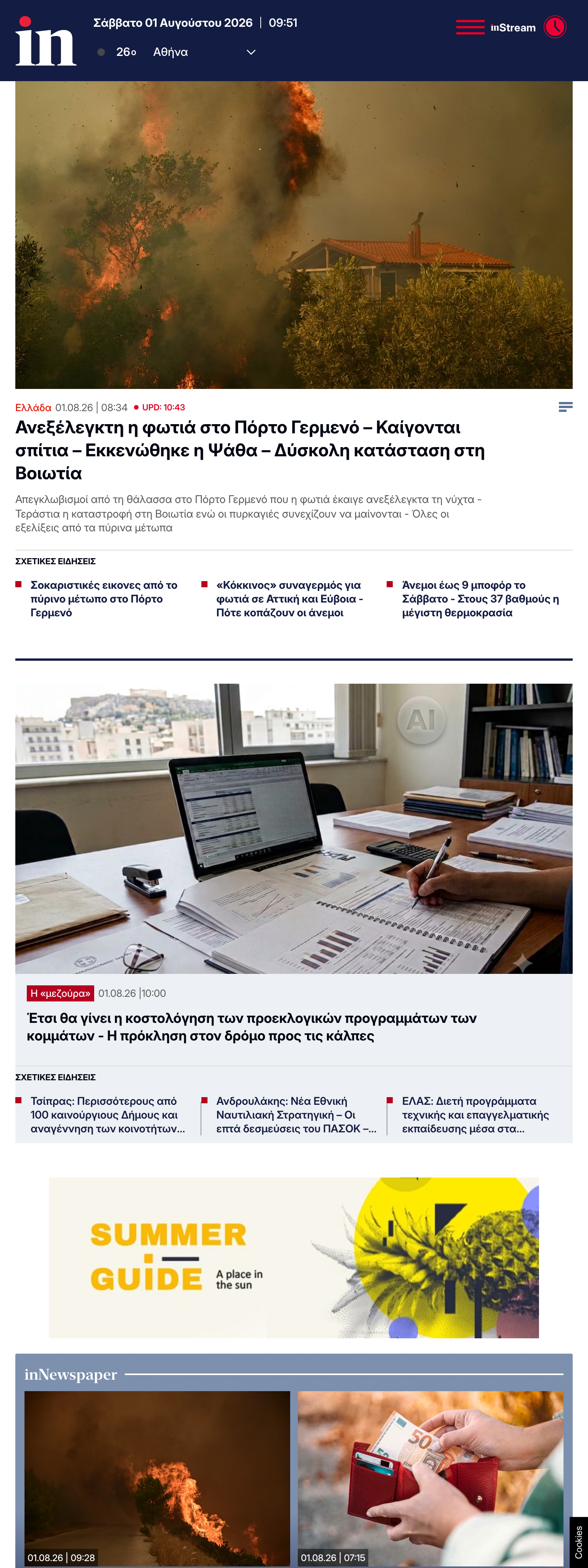 Screenshot of the in.gr front page