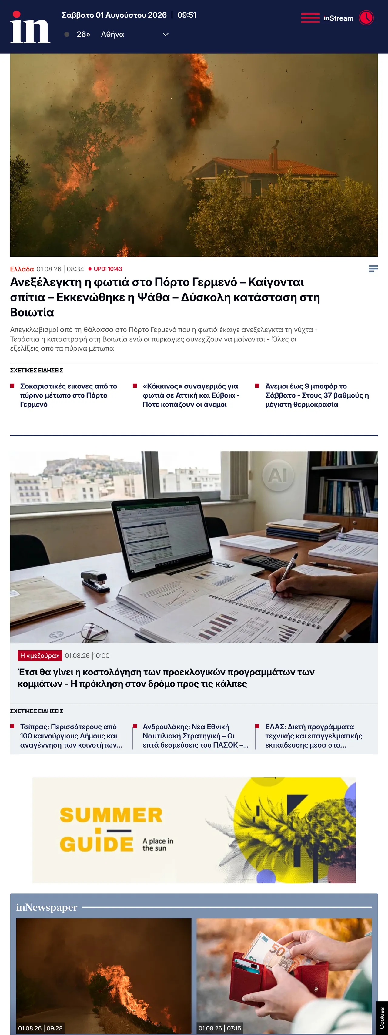 Screenshot of the in.gr front page