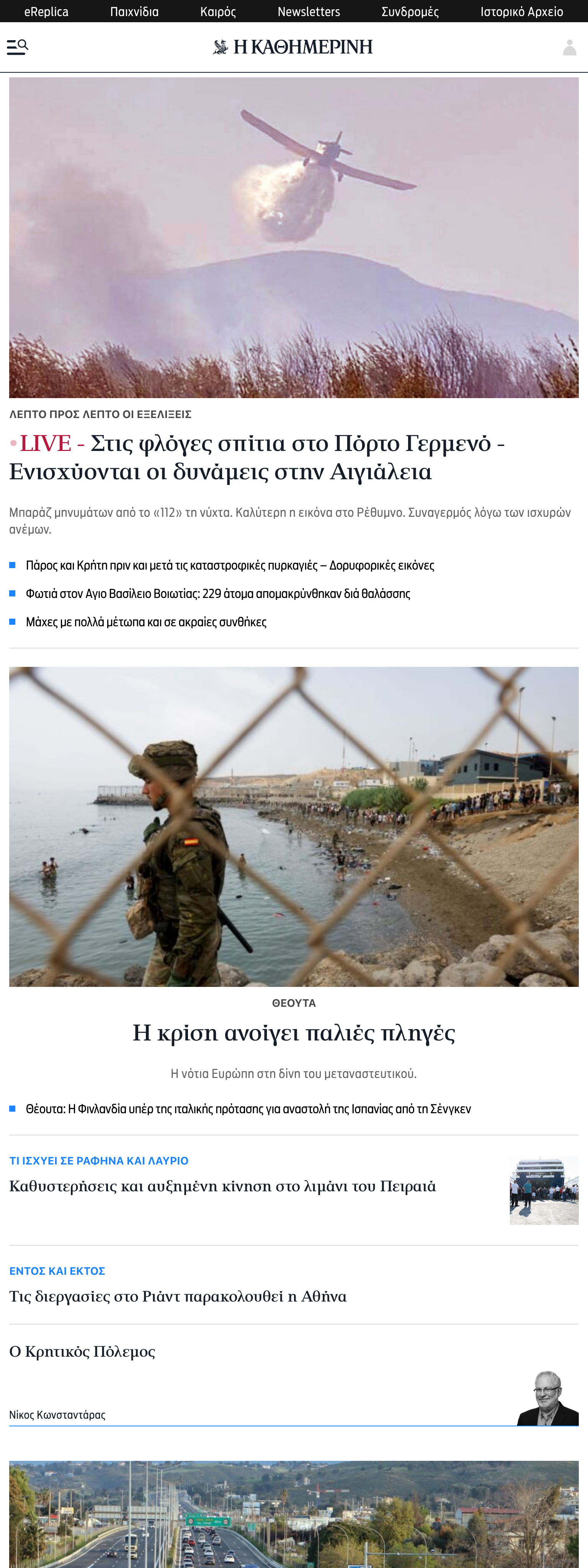Screenshot of the Kathimerini front page