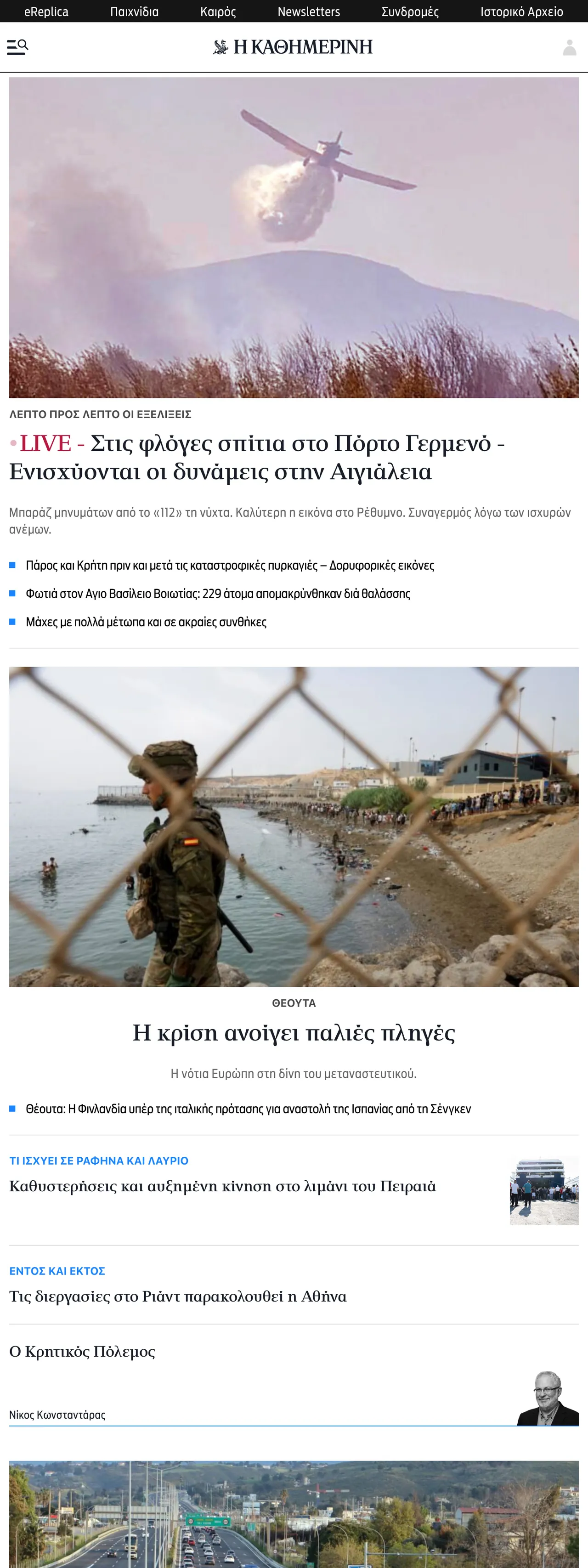 Screenshot of the Kathimerini front page