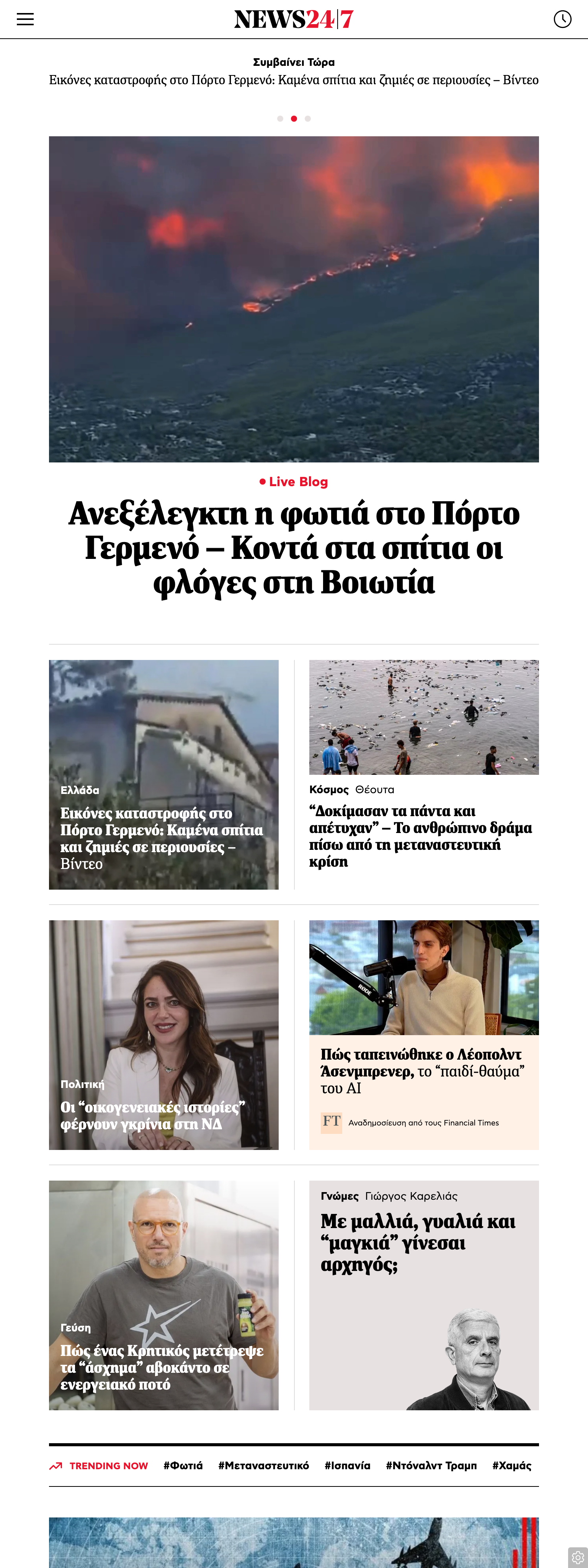 Screenshot of the News247 front page