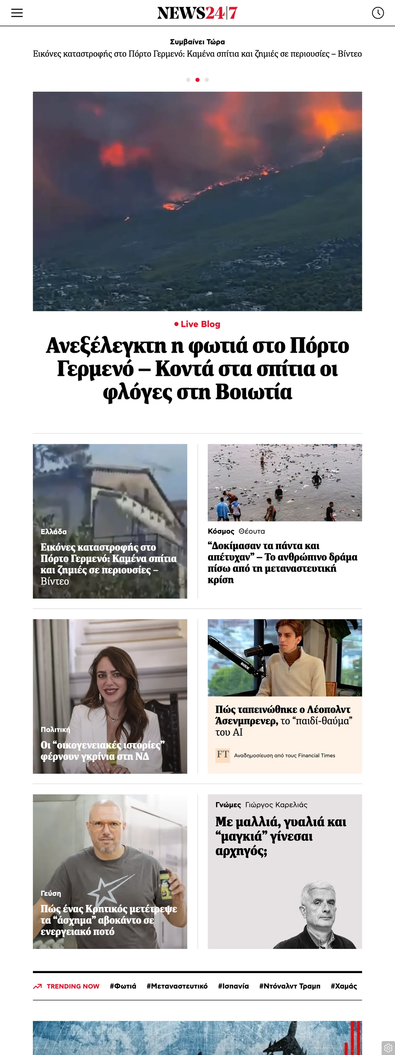 Screenshot of the News247 front page