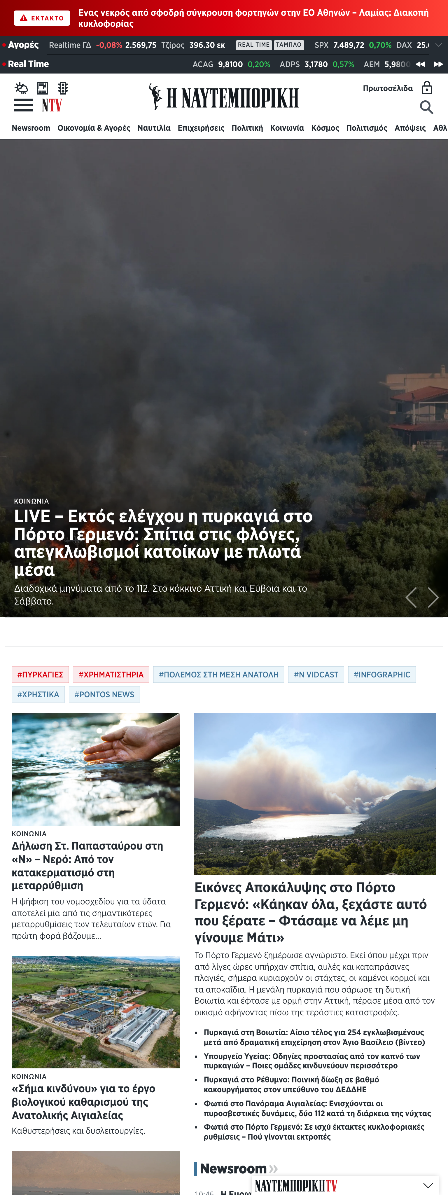 Screenshot of the Ναυτεμπορική front page