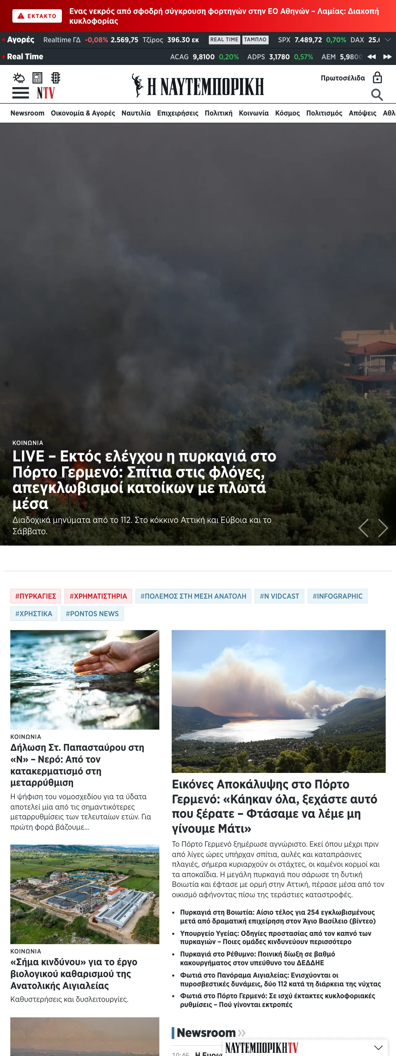 Screenshot of the Ναυτεμπορική front page