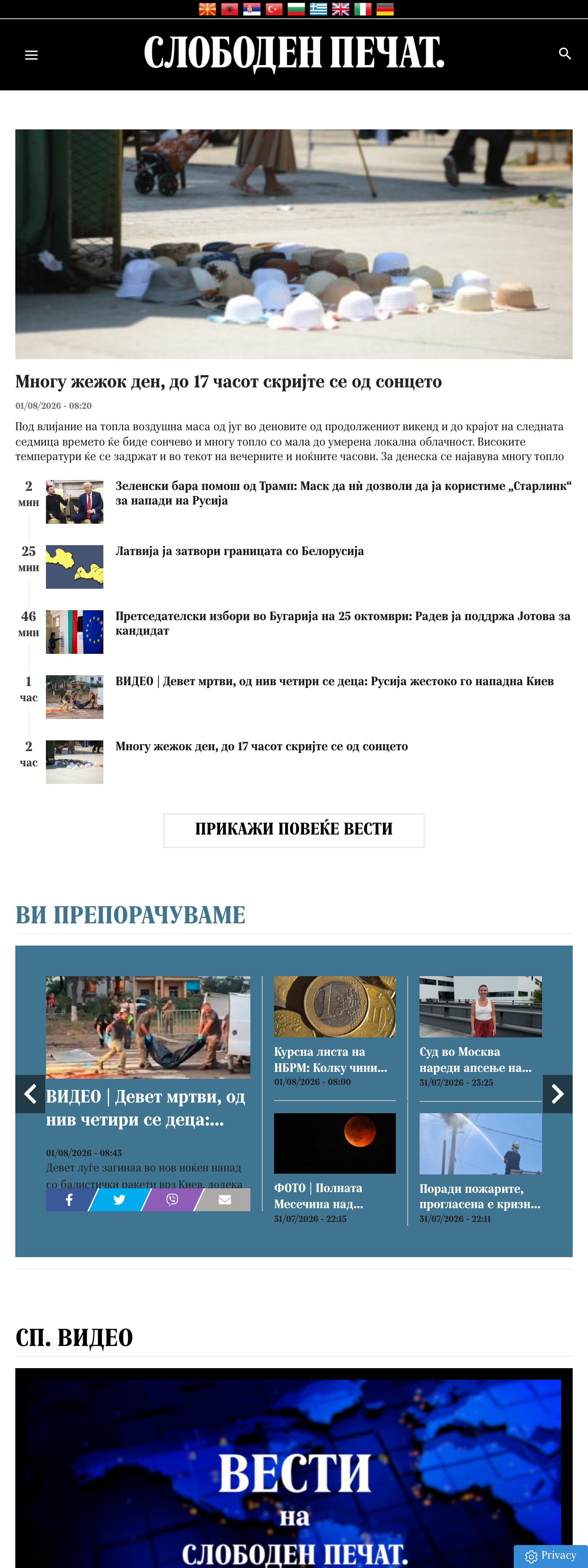Screenshot of the Слободен печат front page