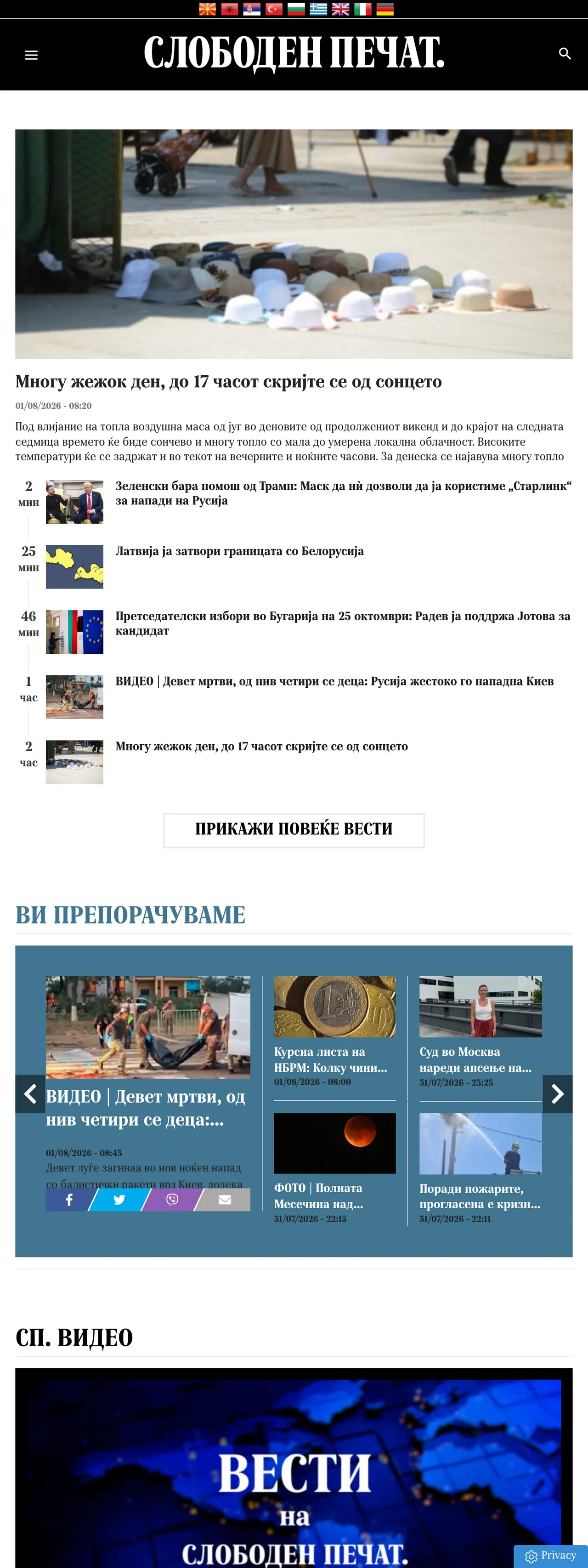 Screenshot of the Слободен печат front page