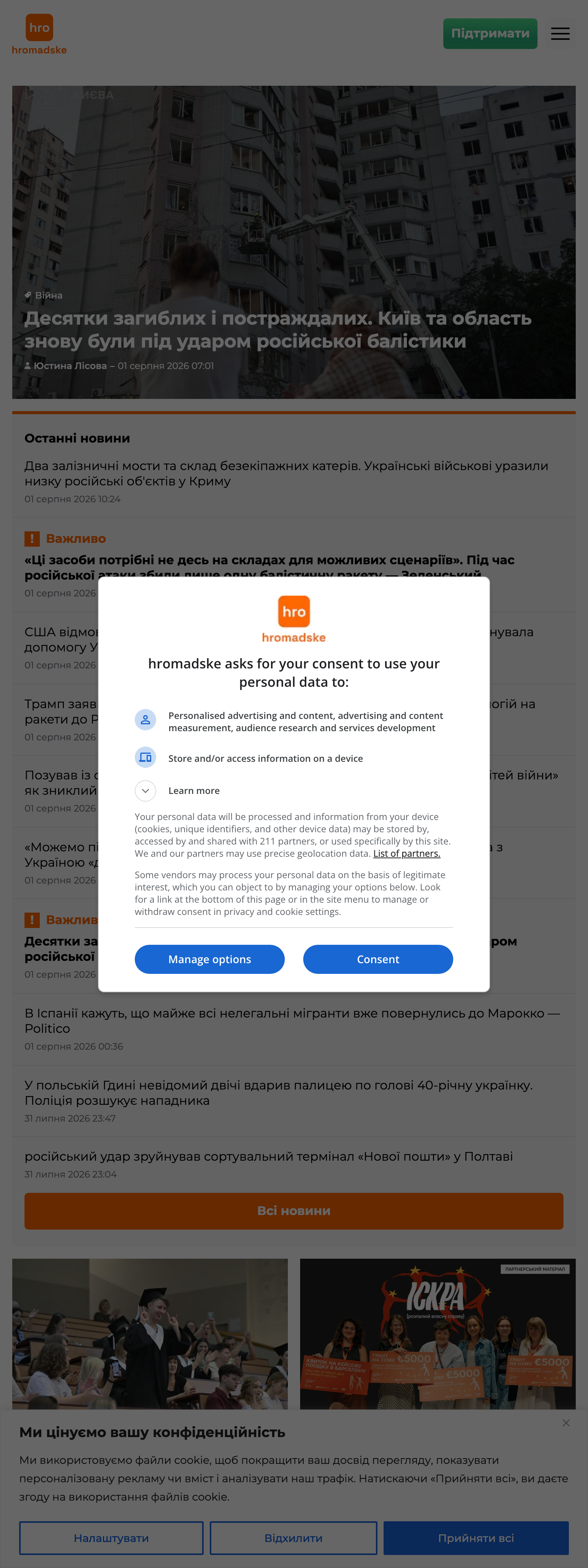 Screenshot of the Hromadske front page