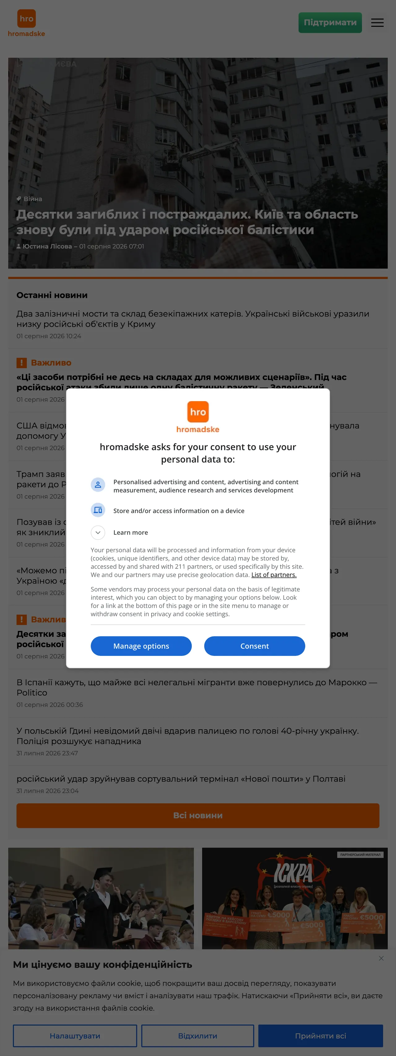 Screenshot of the Hromadske front page
