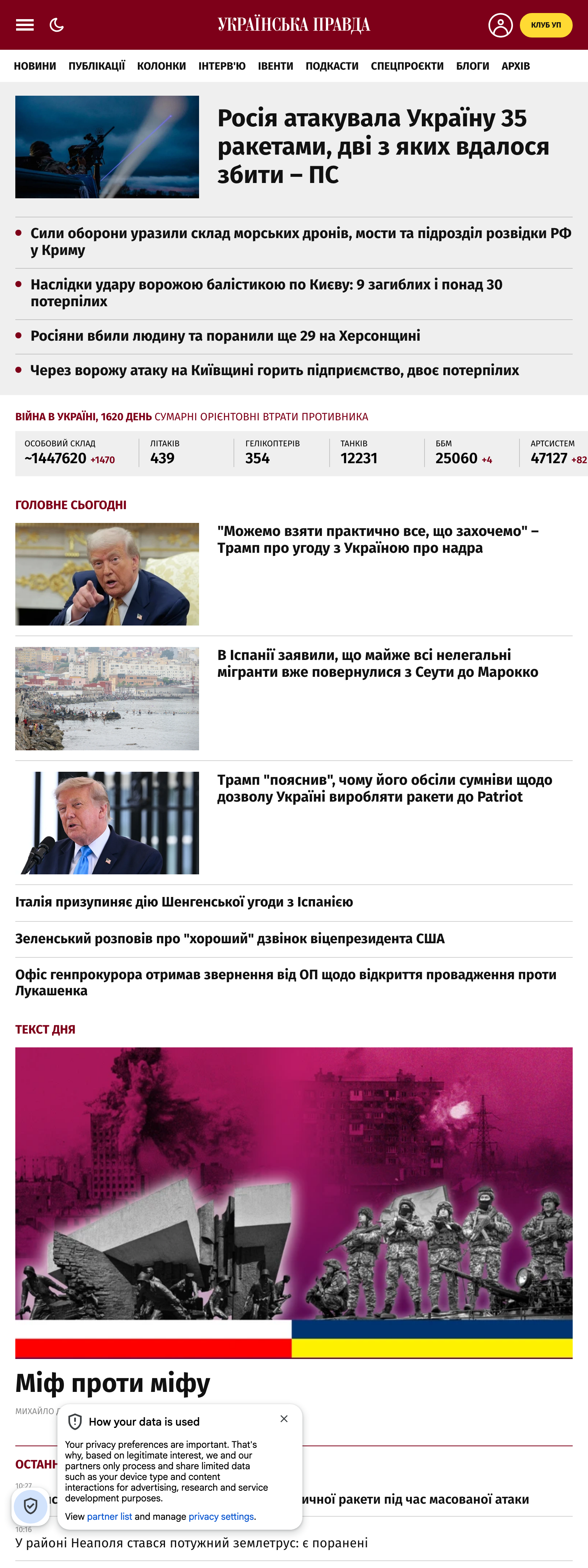 Screenshot of the Українська правда front page