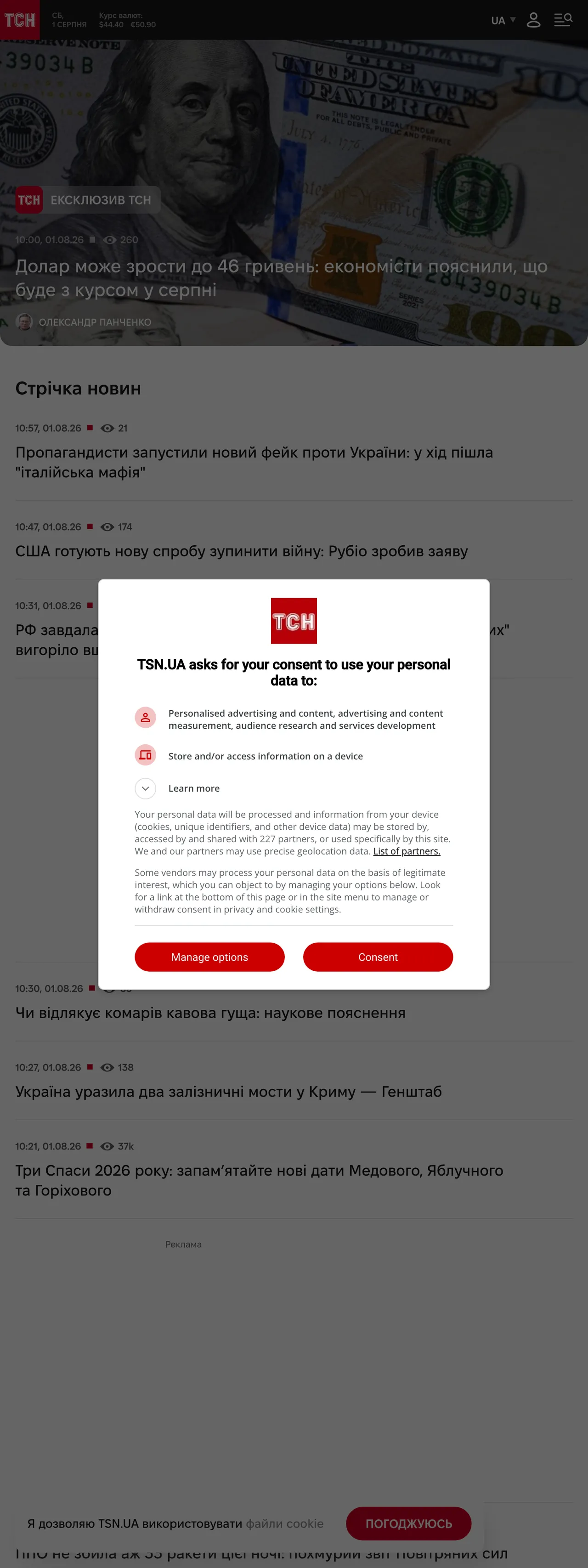 Screenshot of the TSN.ua front page
