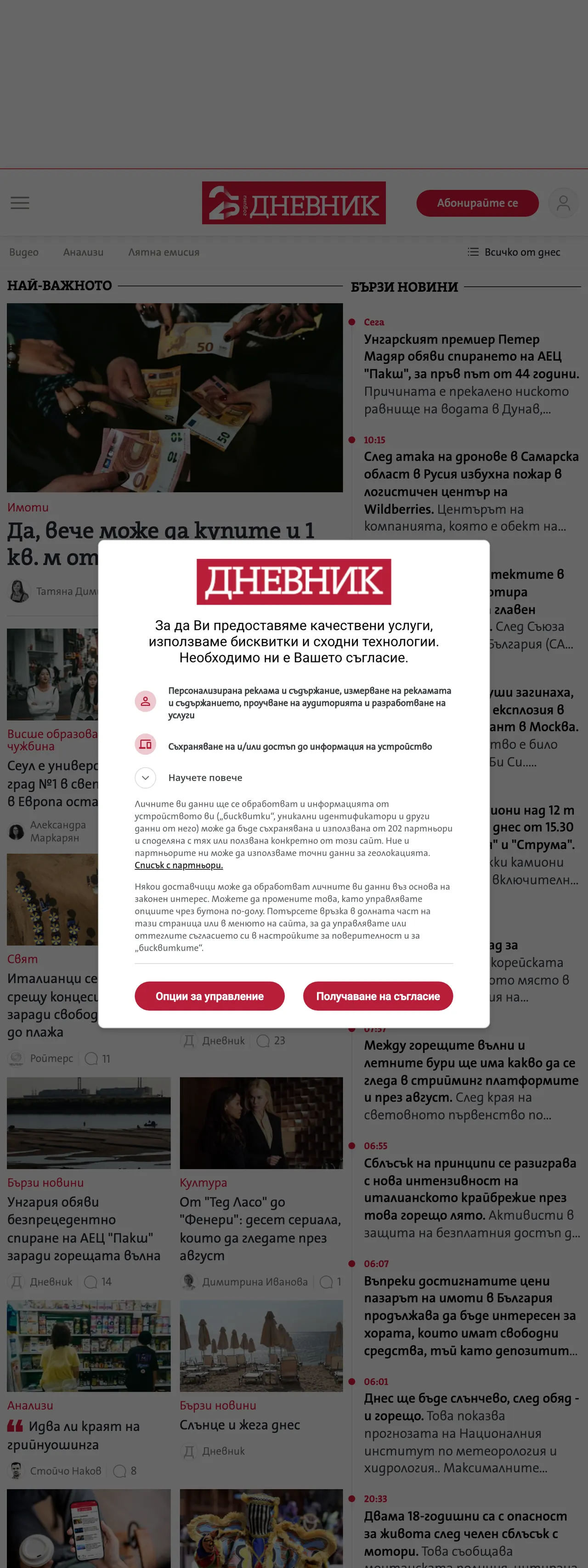 Screenshot of the Dnevnik front page