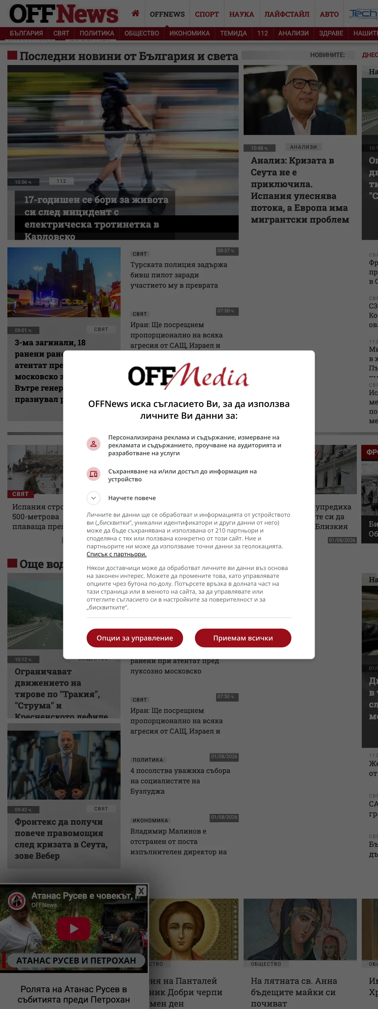 Screenshot of the OFFNews front page