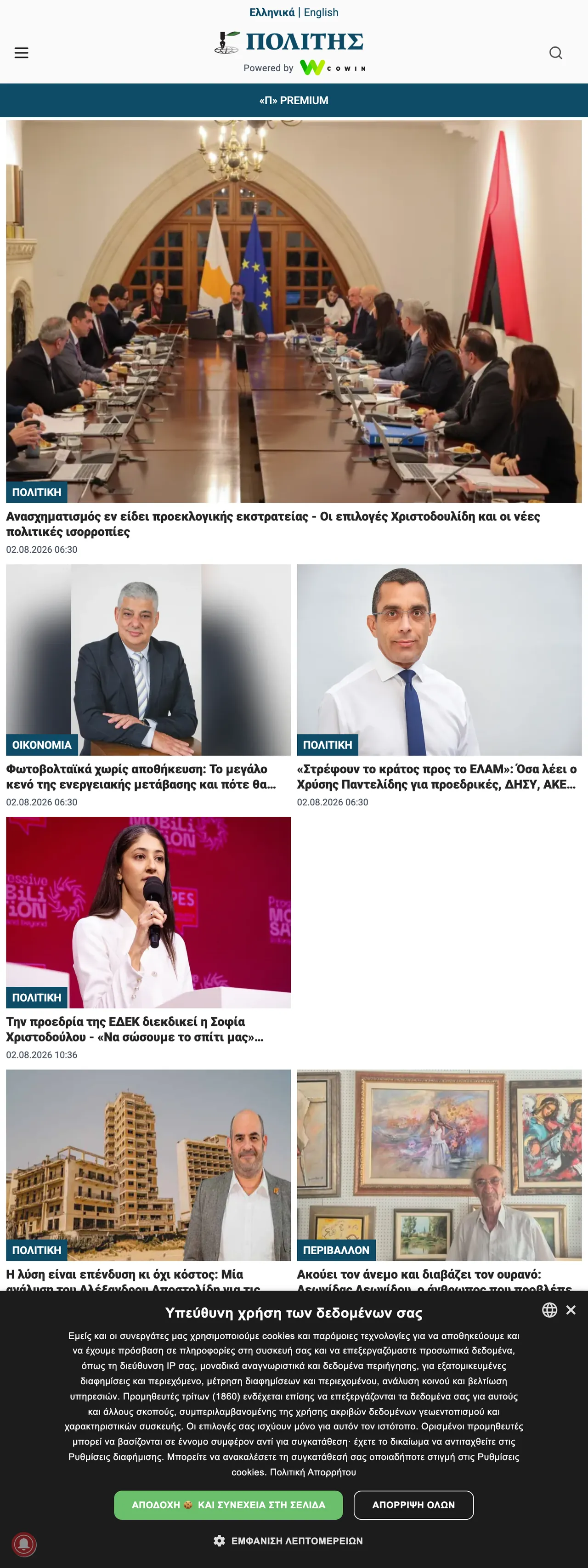 Screenshot of the Politis front page