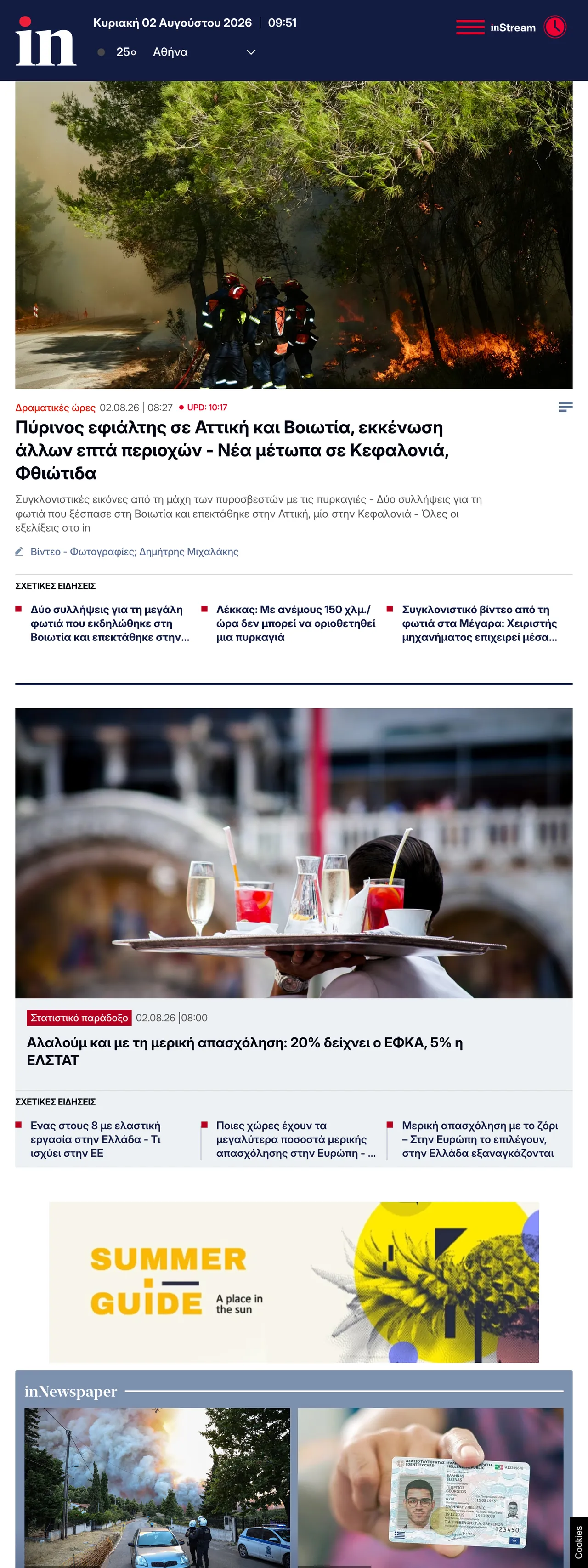 Screenshot of the in.gr front page