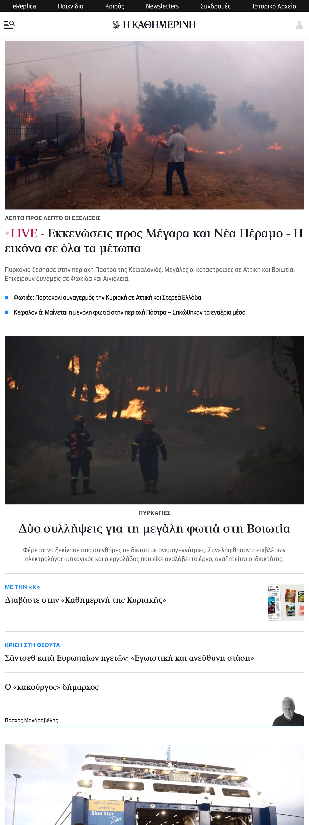 Screenshot of the Kathimerini front page