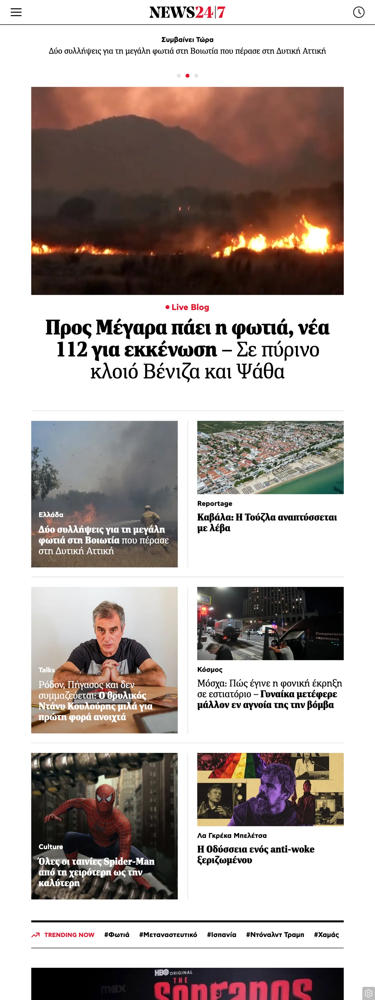 Screenshot of the News247 front page