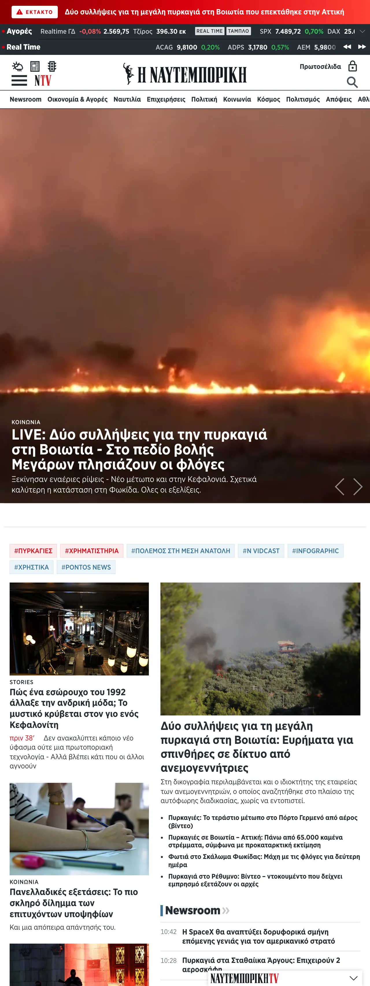 Screenshot of the Ναυτεμπορική front page