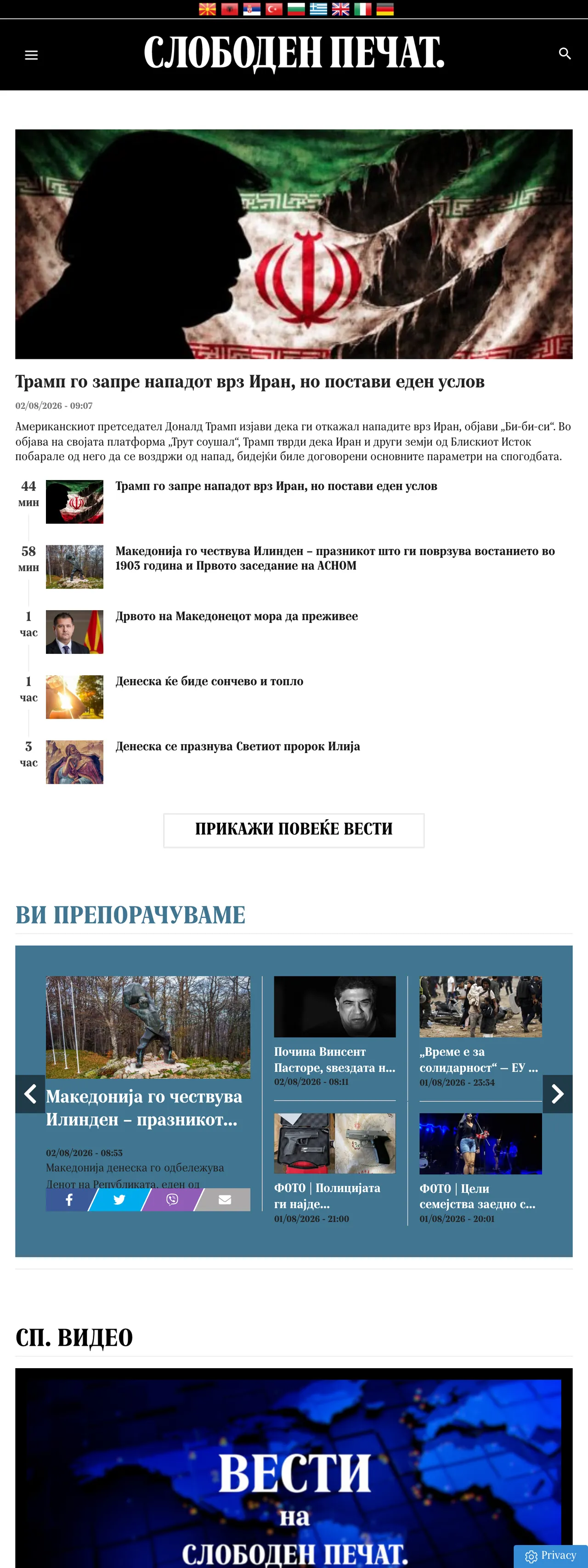 Screenshot of the Слободен печат front page
