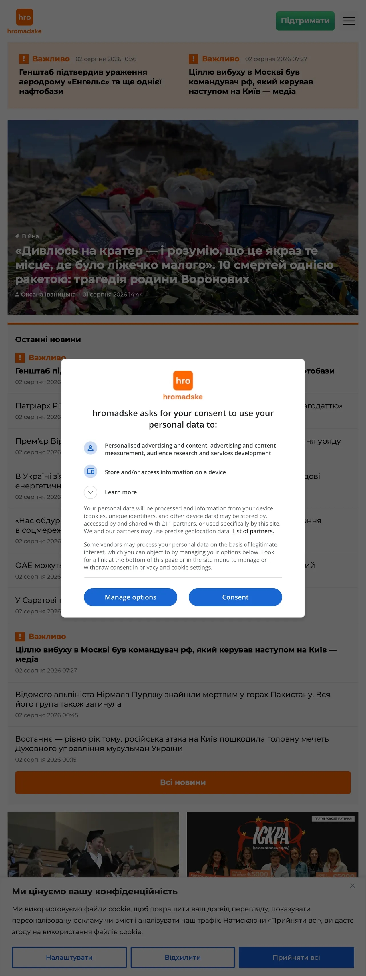 Screenshot of the Hromadske front page