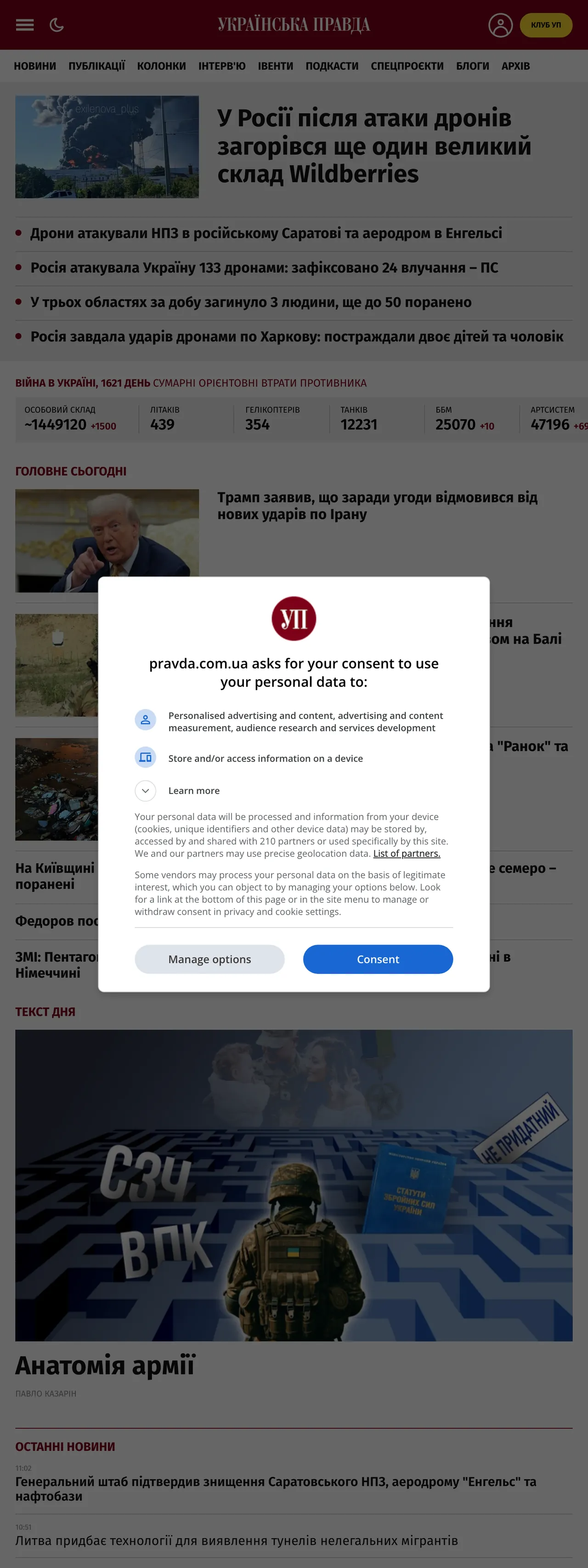 Screenshot of the Українська правда front page