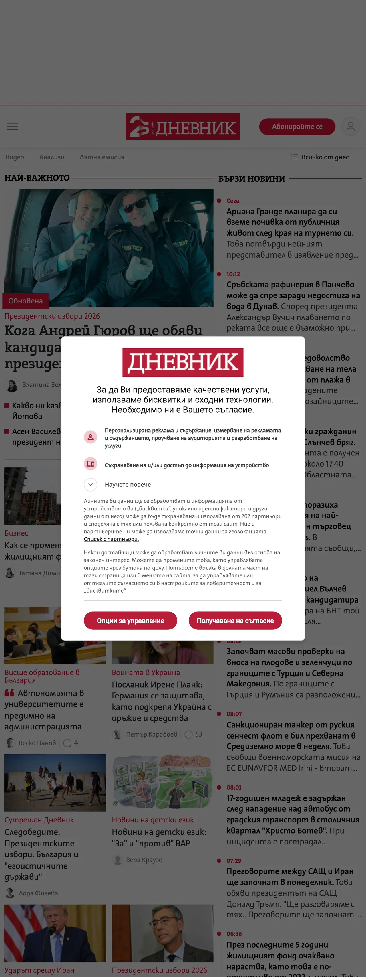 Screenshot of the Dnevnik front page