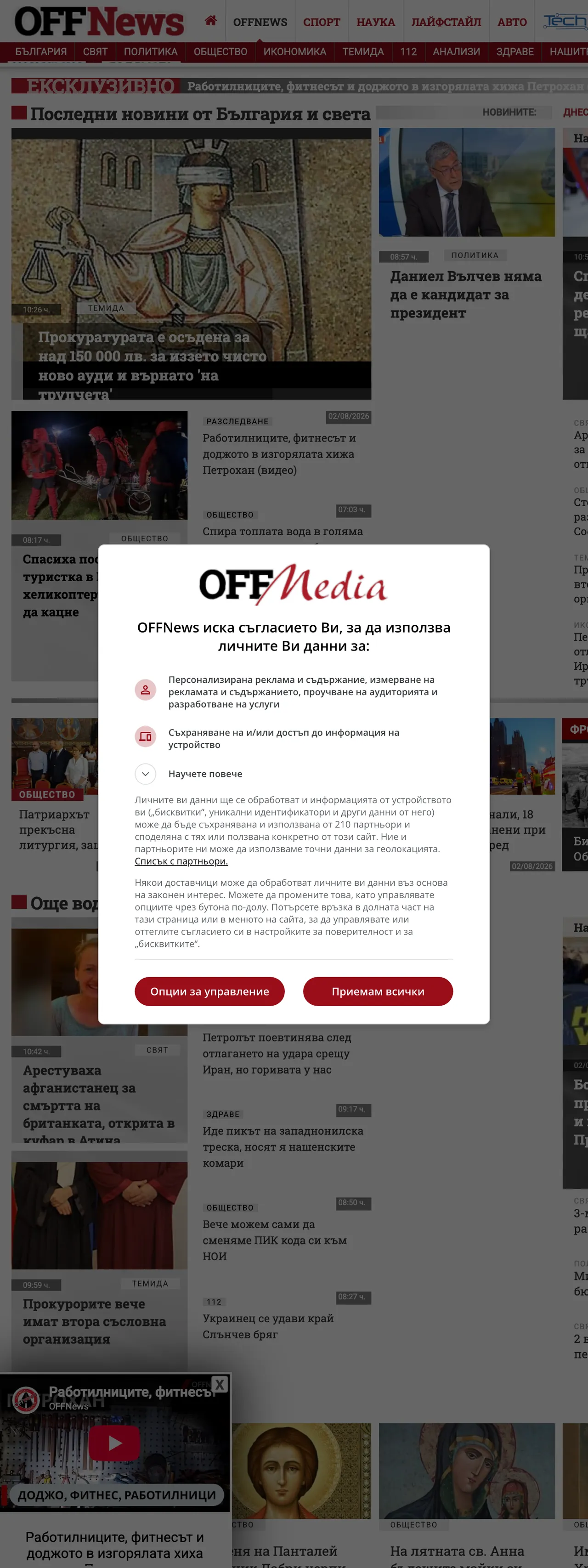 Screenshot of the OFFNews front page