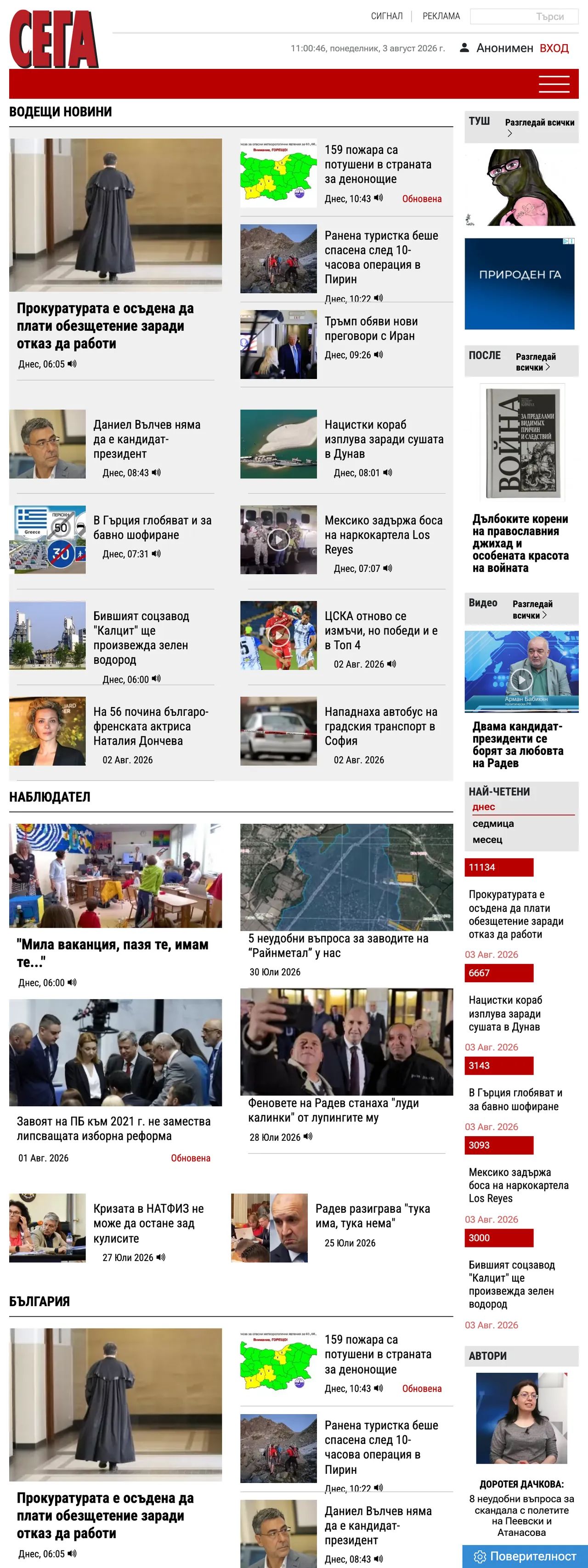 Screenshot of the Sega front page