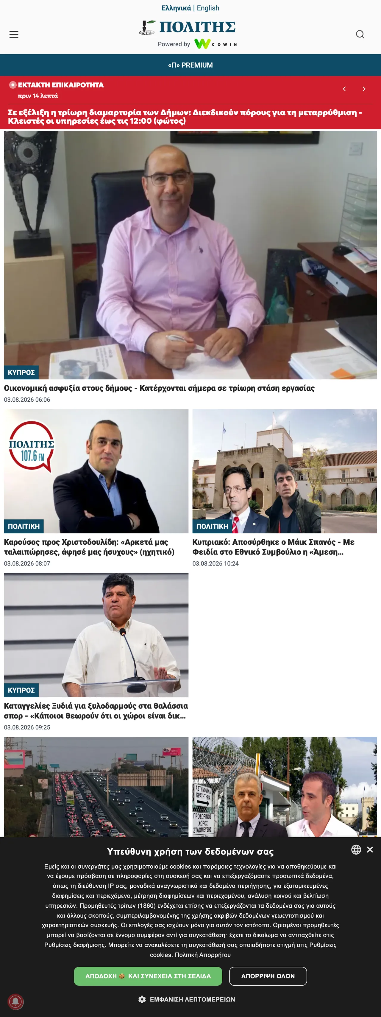Screenshot of the Politis front page