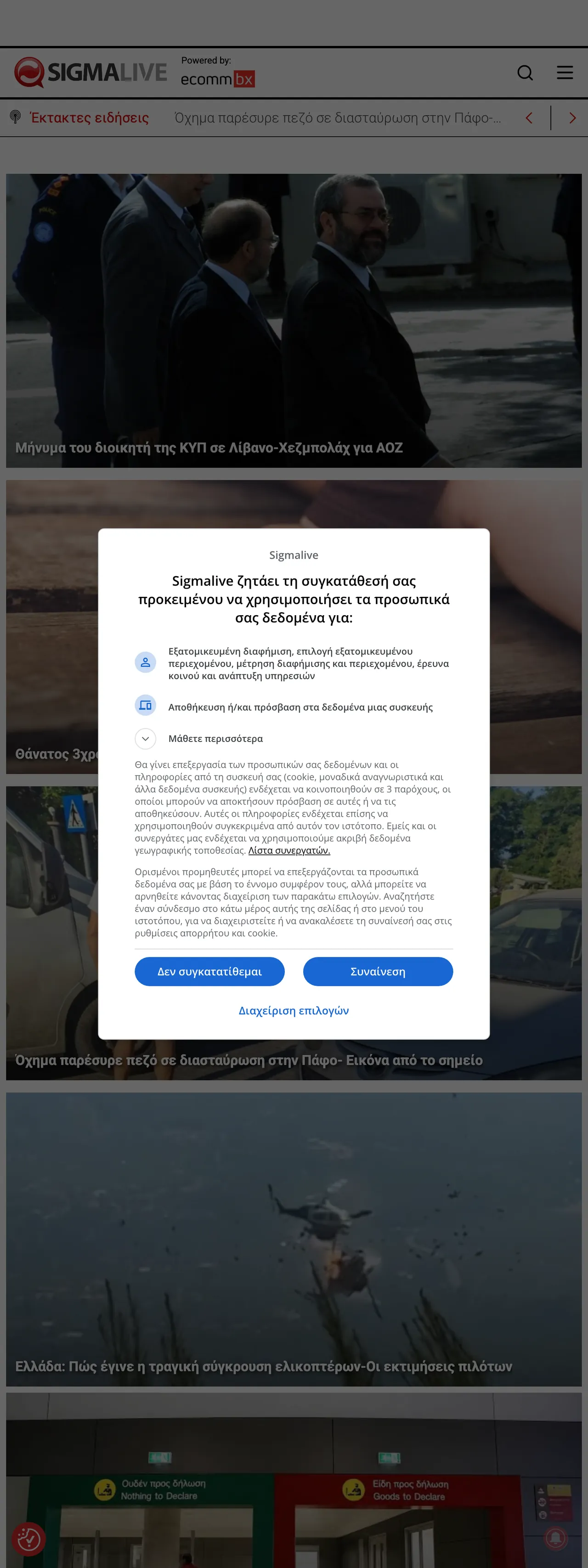Screenshot of the Sigmalive front page