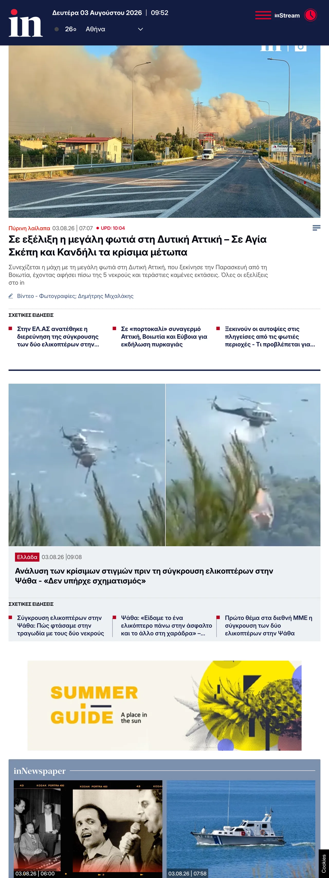 Screenshot of the in.gr front page