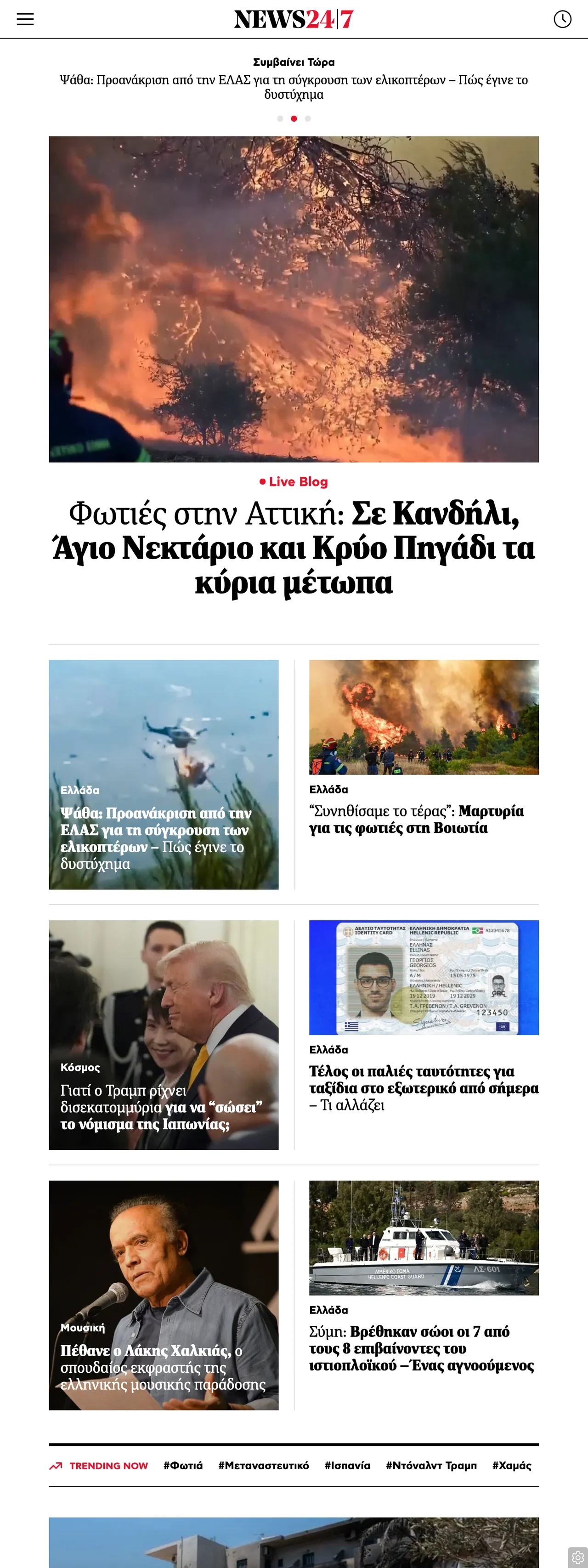 Screenshot of the News247 front page