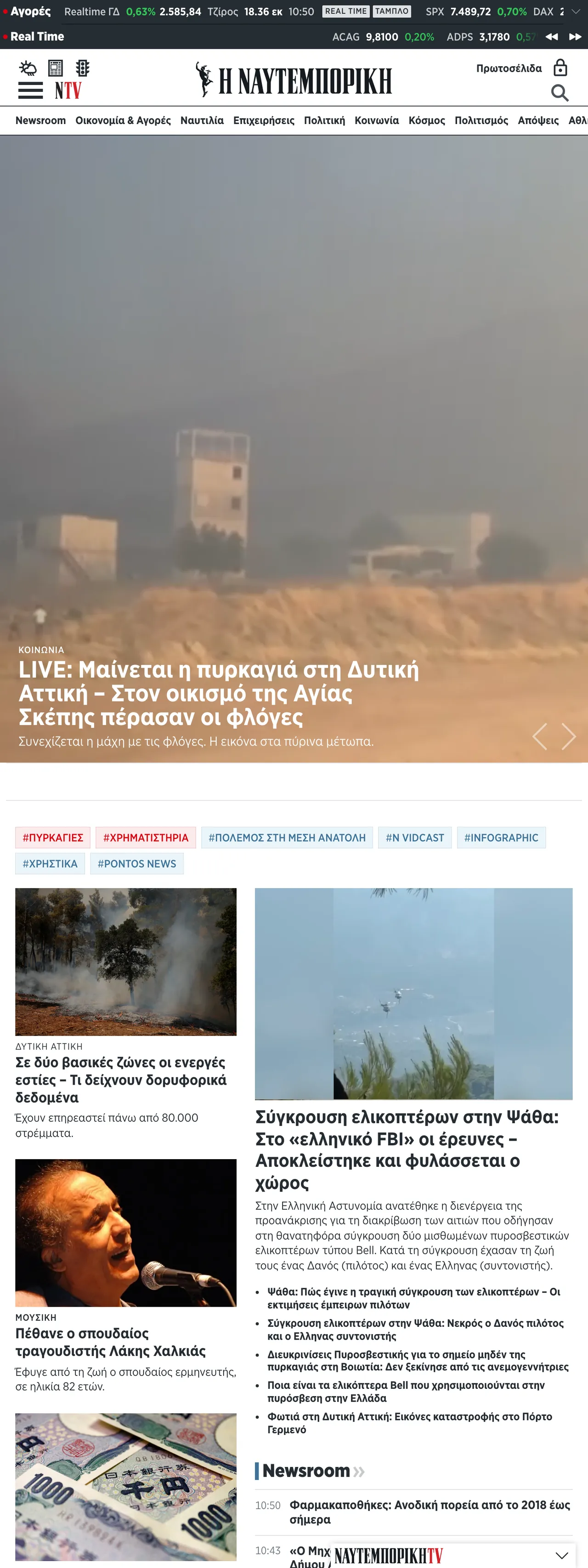 Screenshot of the Ναυτεμπορική front page